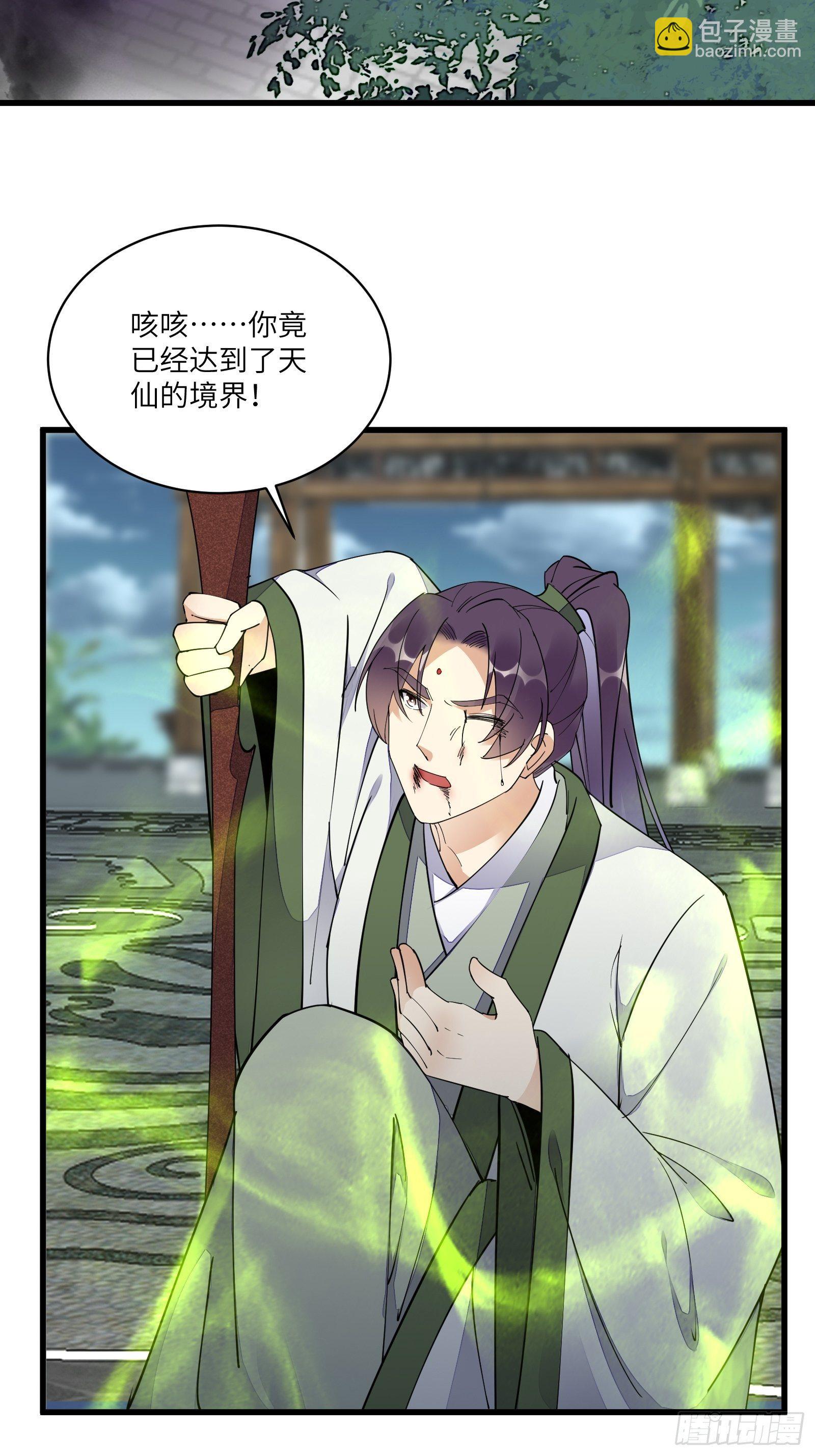 🍚修仙就要傍富婆 第122话 一袭红衣，自天边来 第22页
