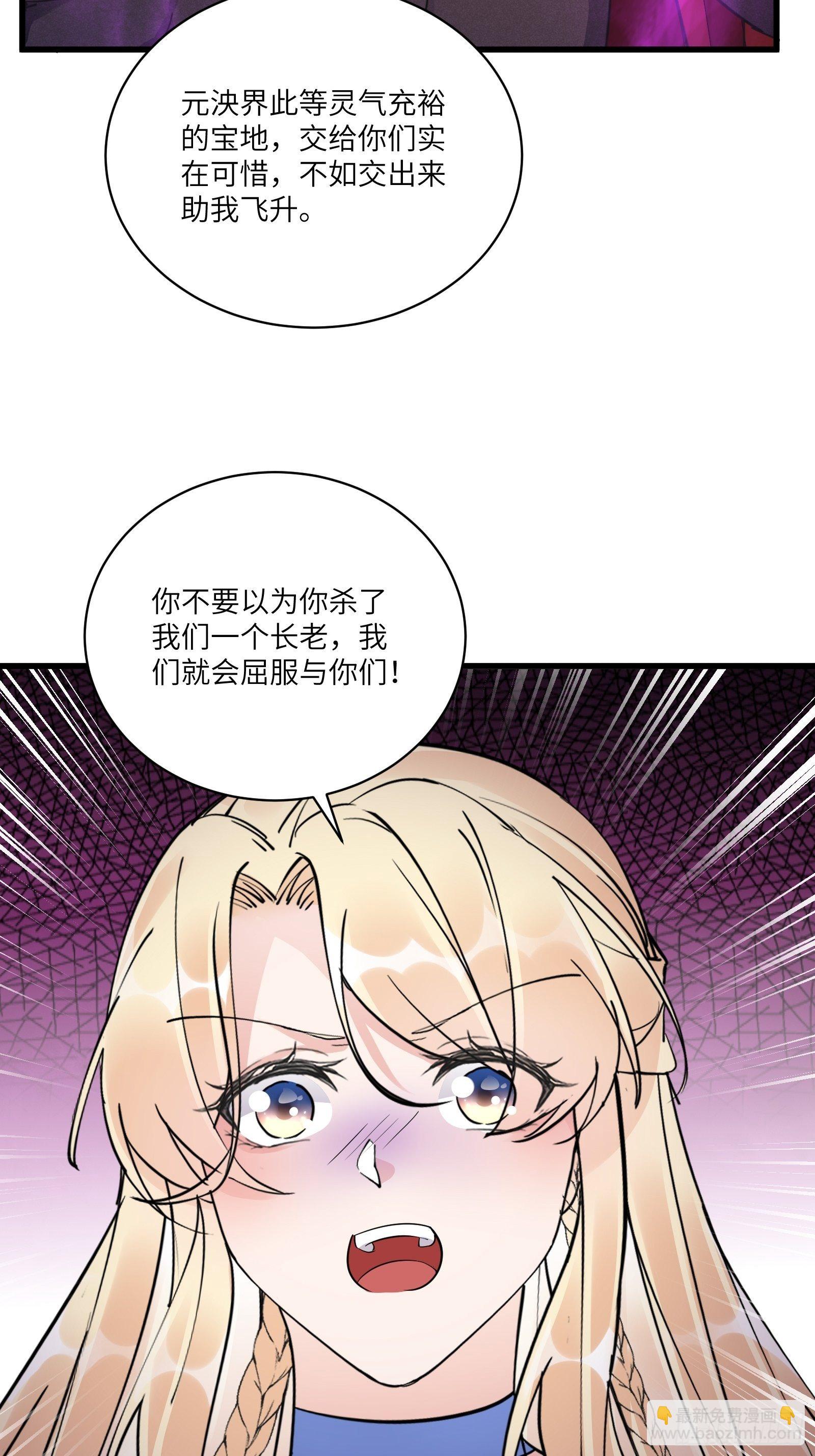 🍚修仙就要傍富婆 第122话 一袭红衣，自天边来 第27页