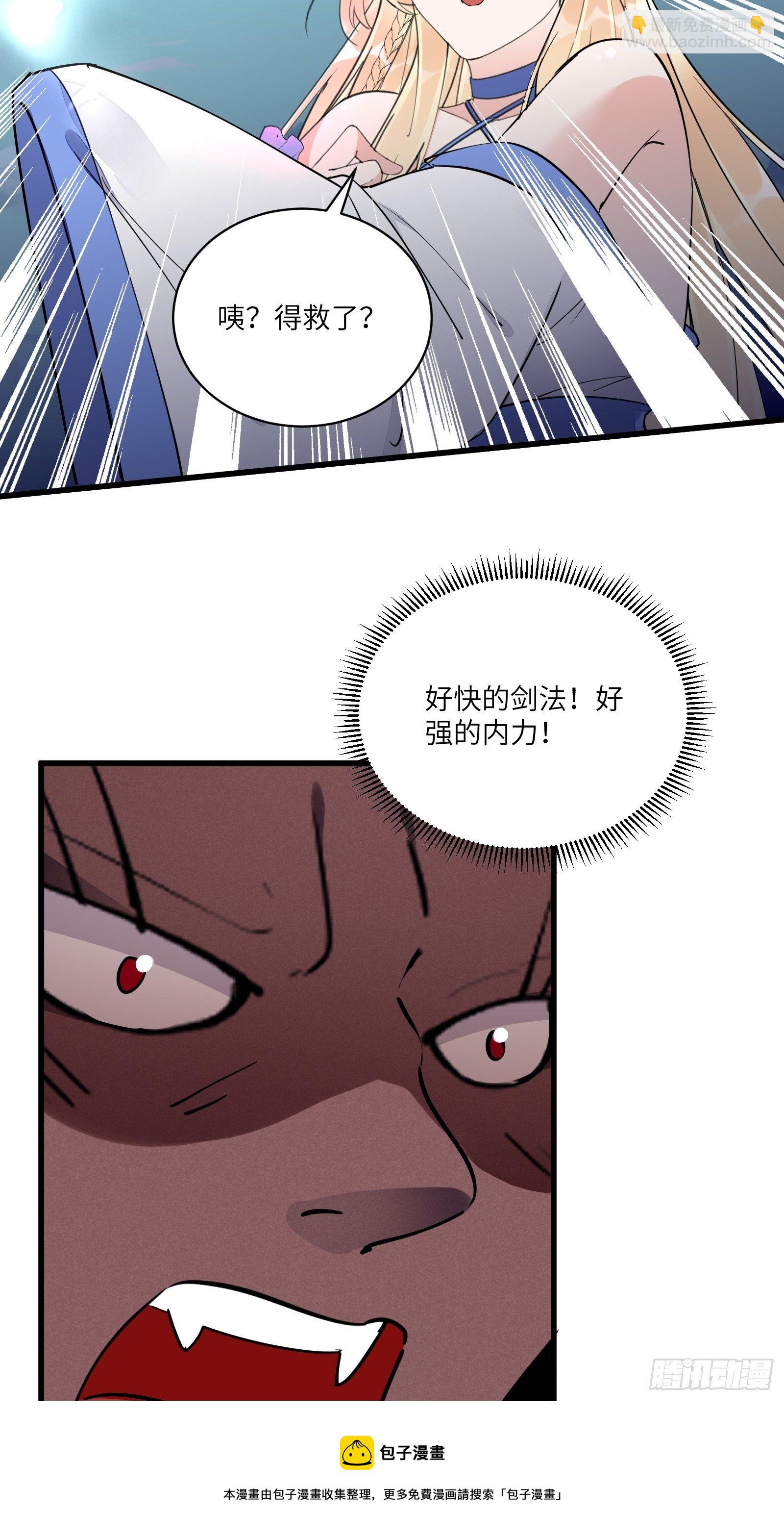 🍚修仙就要傍富婆 第122话 一袭红衣，自天边来 第33页