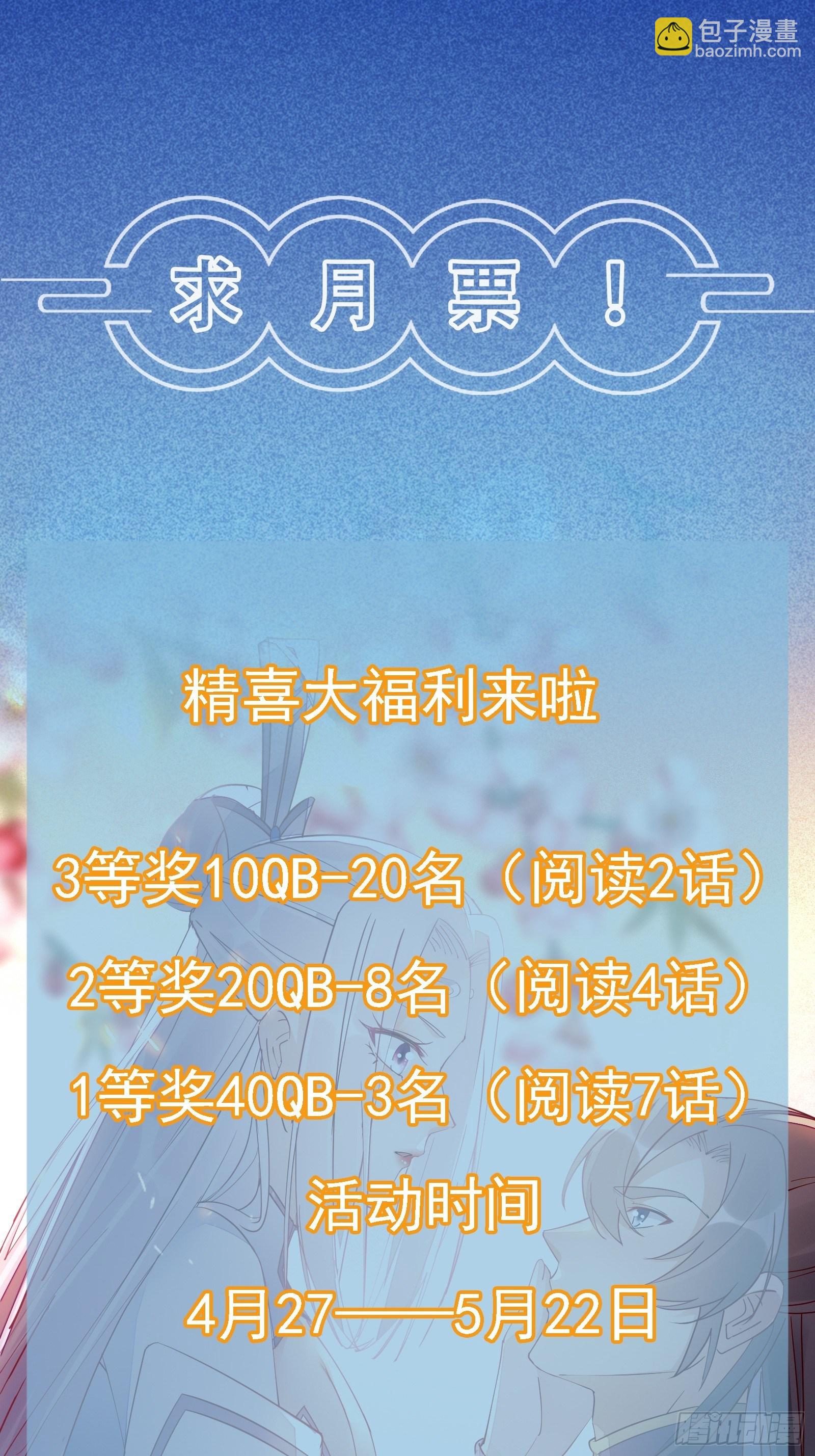🍚修仙就要傍富婆 第122话 一袭红衣，自天边来 第36页