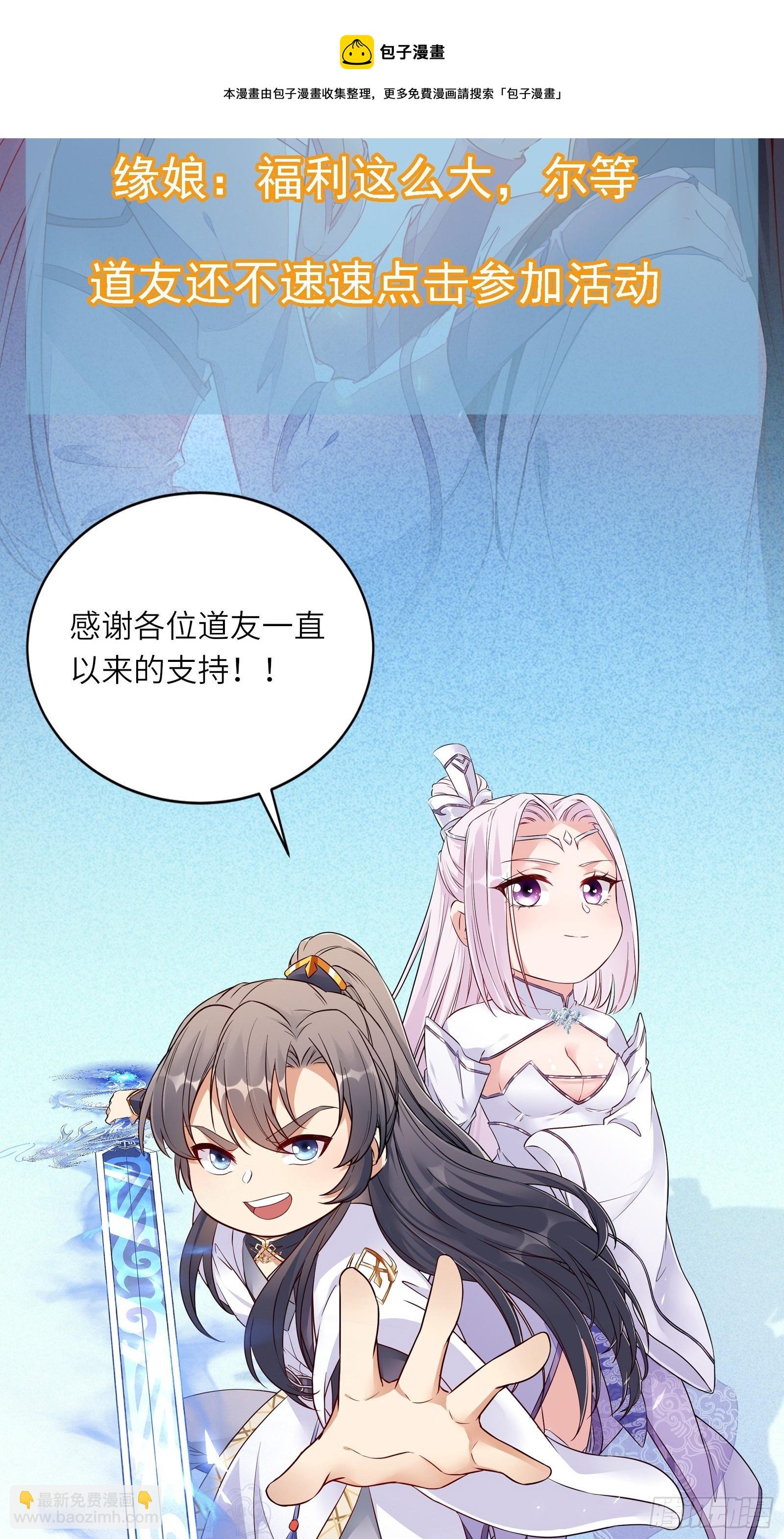 🍚修仙就要傍富婆 第122话 一袭红衣，自天边来 第37页