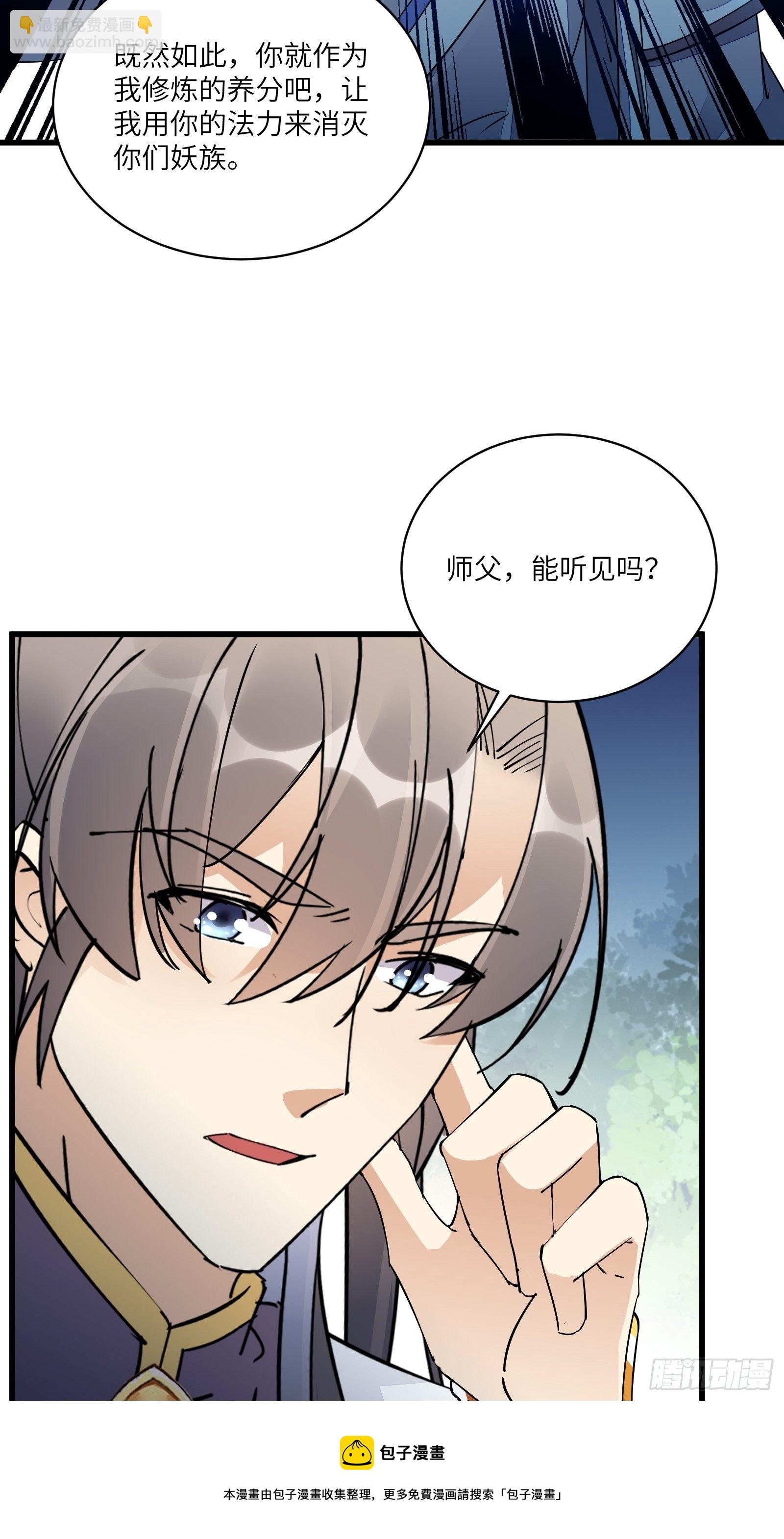 🍚修仙就要傍富婆 第122话 一袭红衣，自天边来 第9页