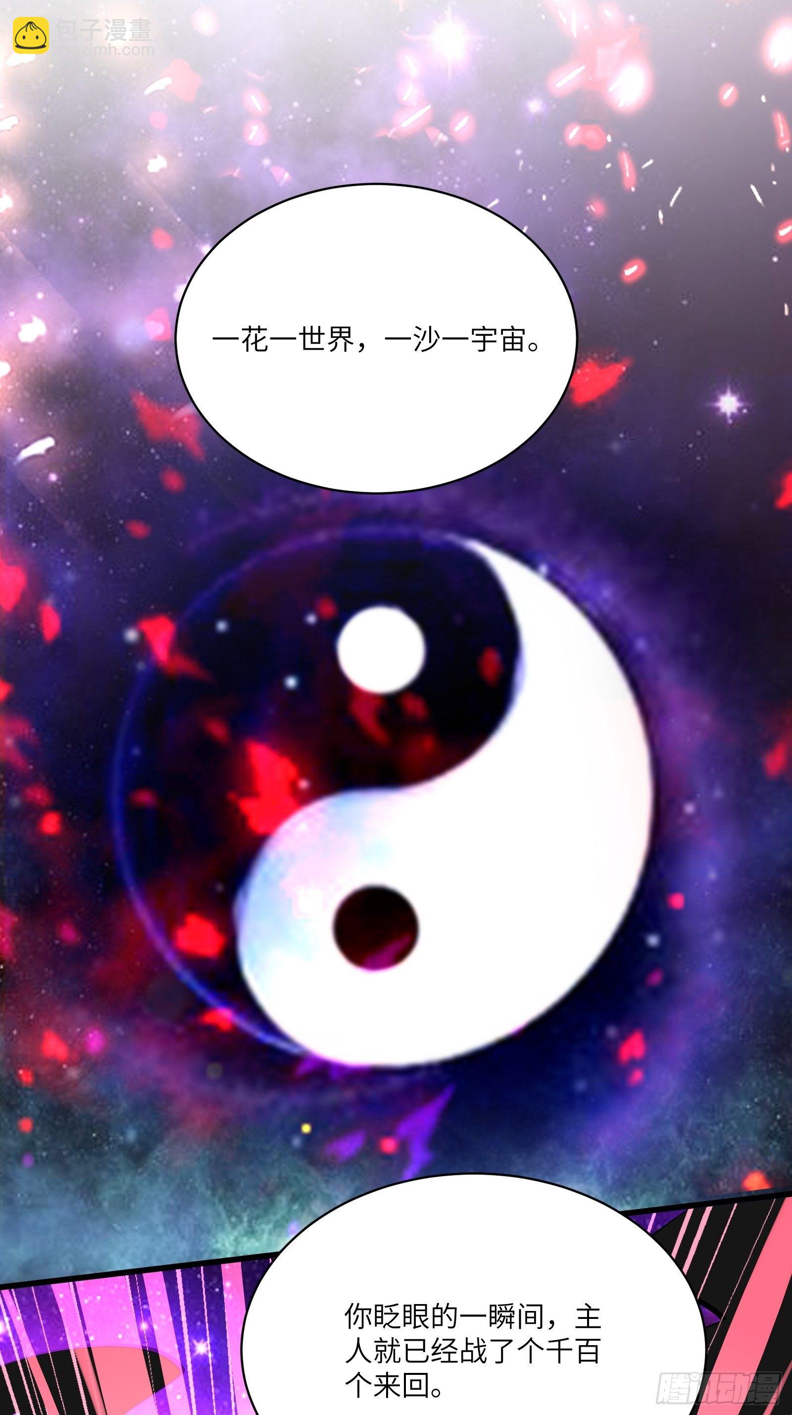 🍚修仙就要傍富婆 第124话 师父的境界是…… 第10页