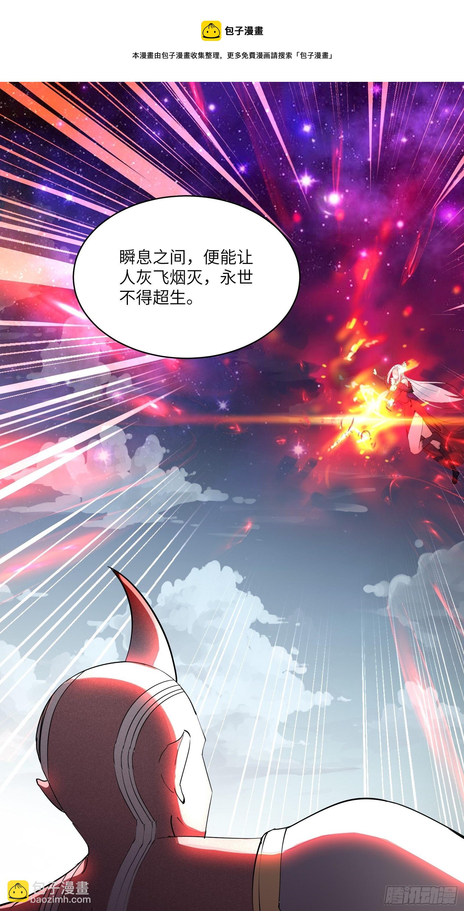 🍚修仙就要傍富婆 第124话 师父的境界是…… 第13页
