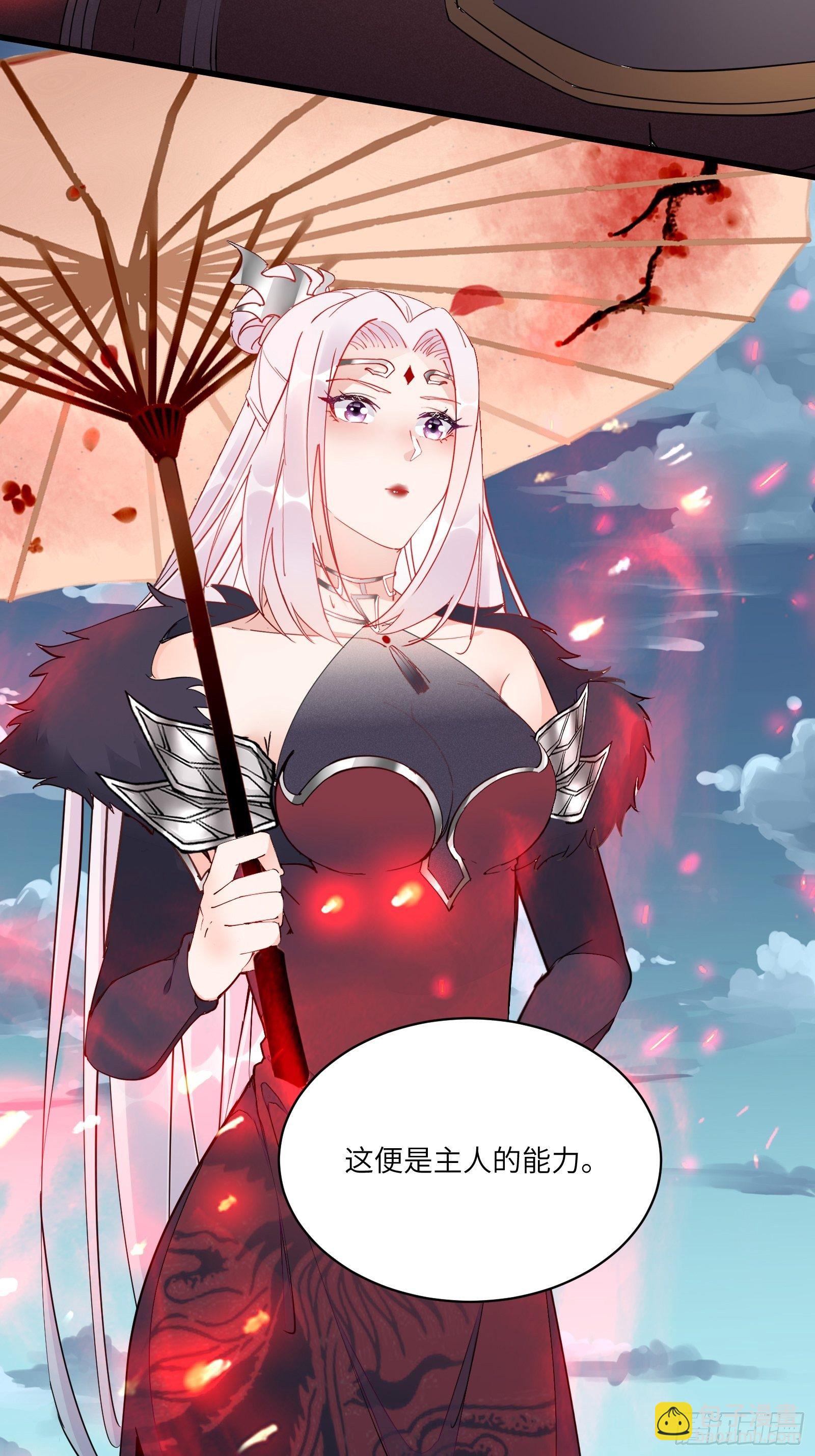 🍚修仙就要傍富婆 第124话 师父的境界是…… 第14页