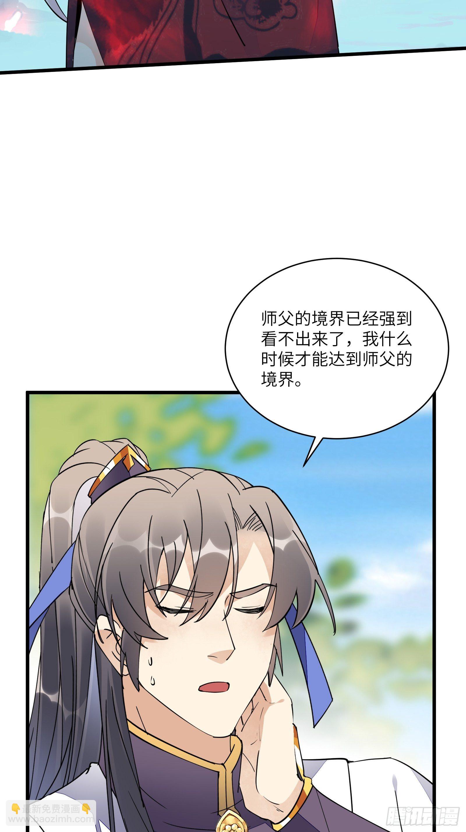 🍚修仙就要傍富婆 第124话 师父的境界是…… 第15页