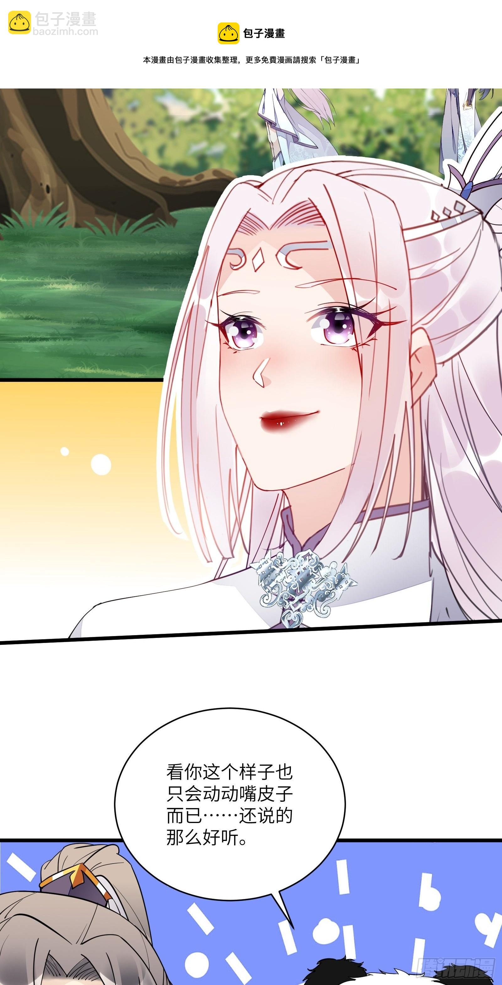 🍚修仙就要傍富婆 第124话 师父的境界是…… 第17页