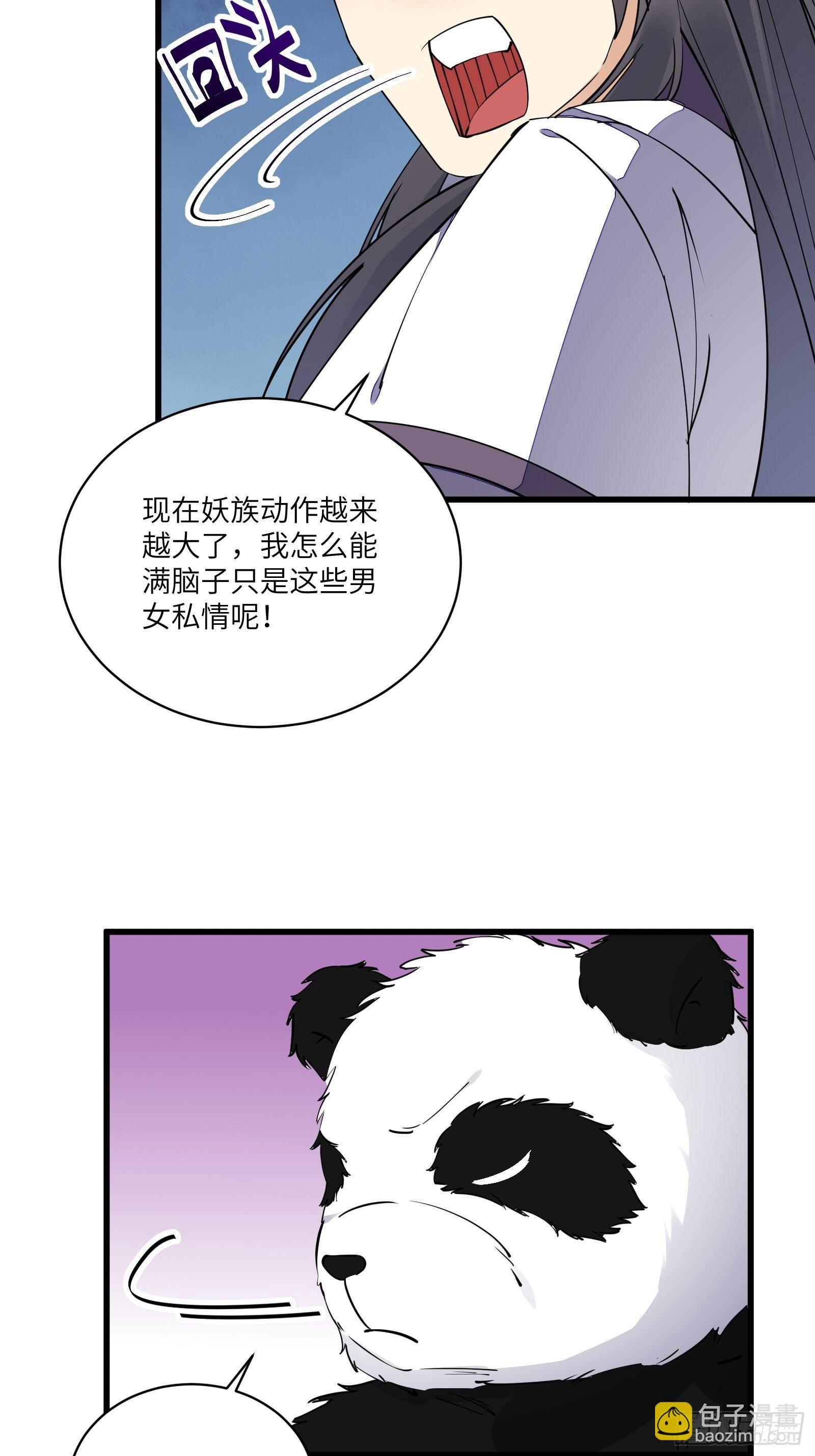🍚修仙就要傍富婆 第124话 师父的境界是…… 第19页