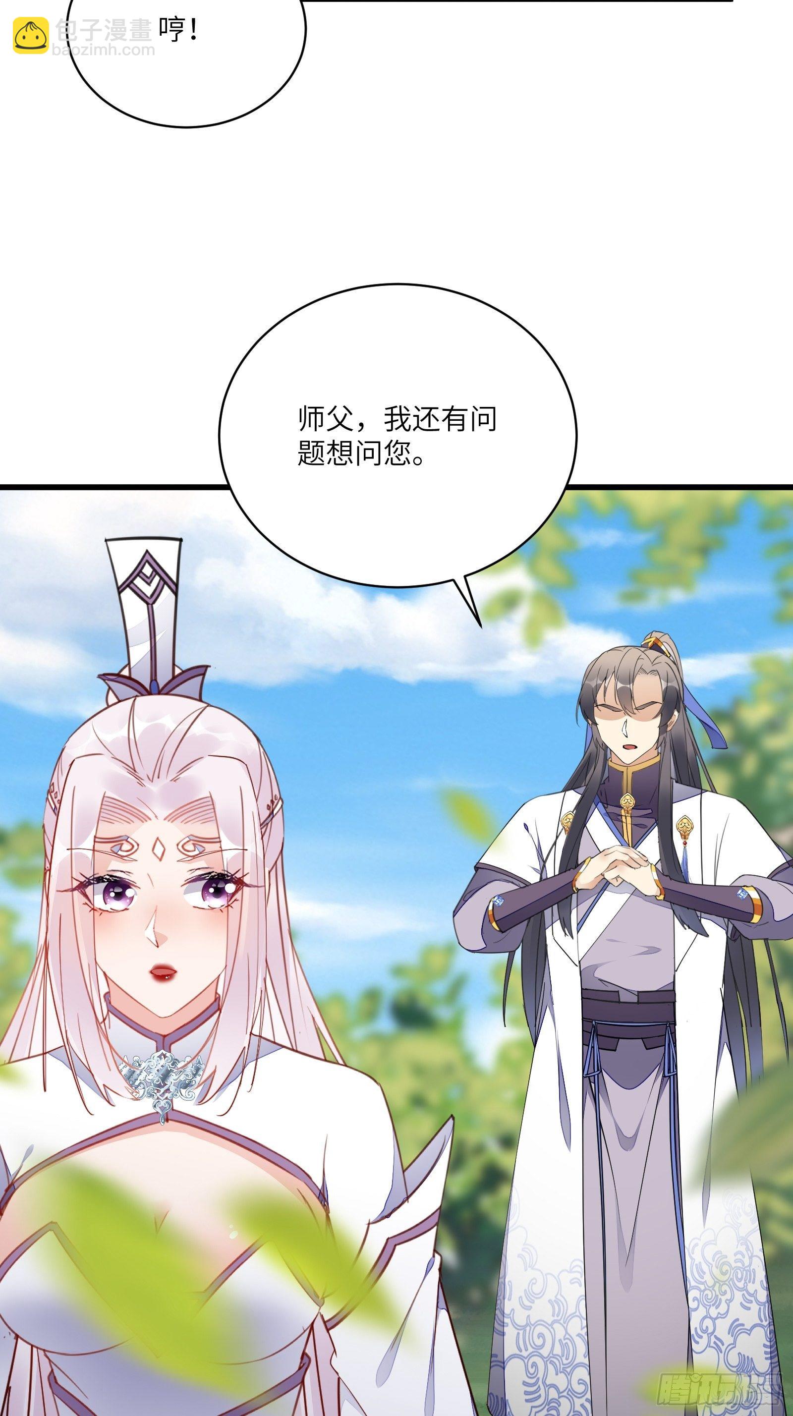 🍚修仙就要傍富婆 第124话 师父的境界是…… 第20页