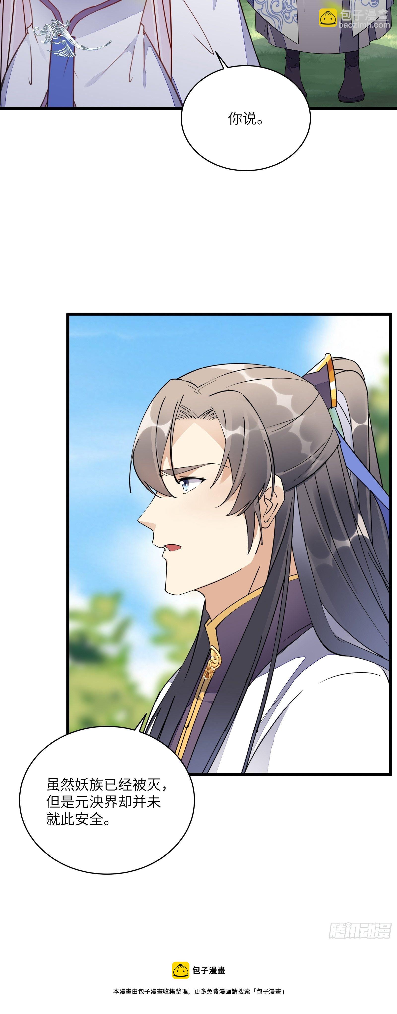🍚修仙就要傍富婆 第124话 师父的境界是…… 第21页