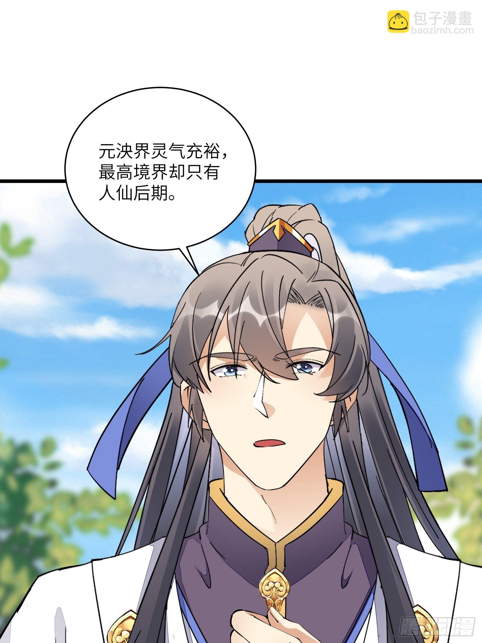 🍚修仙就要傍富婆 第124话 师父的境界是…… 第22页
