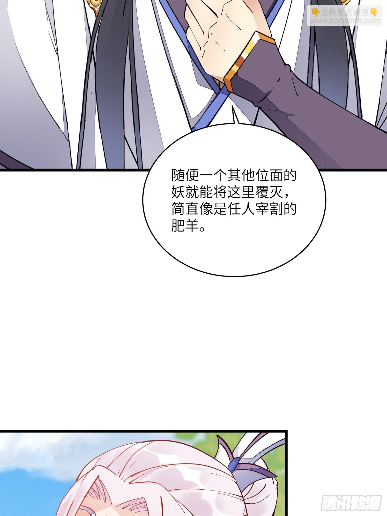 🍚修仙就要傍富婆 第124话 师父的境界是…… 第23页