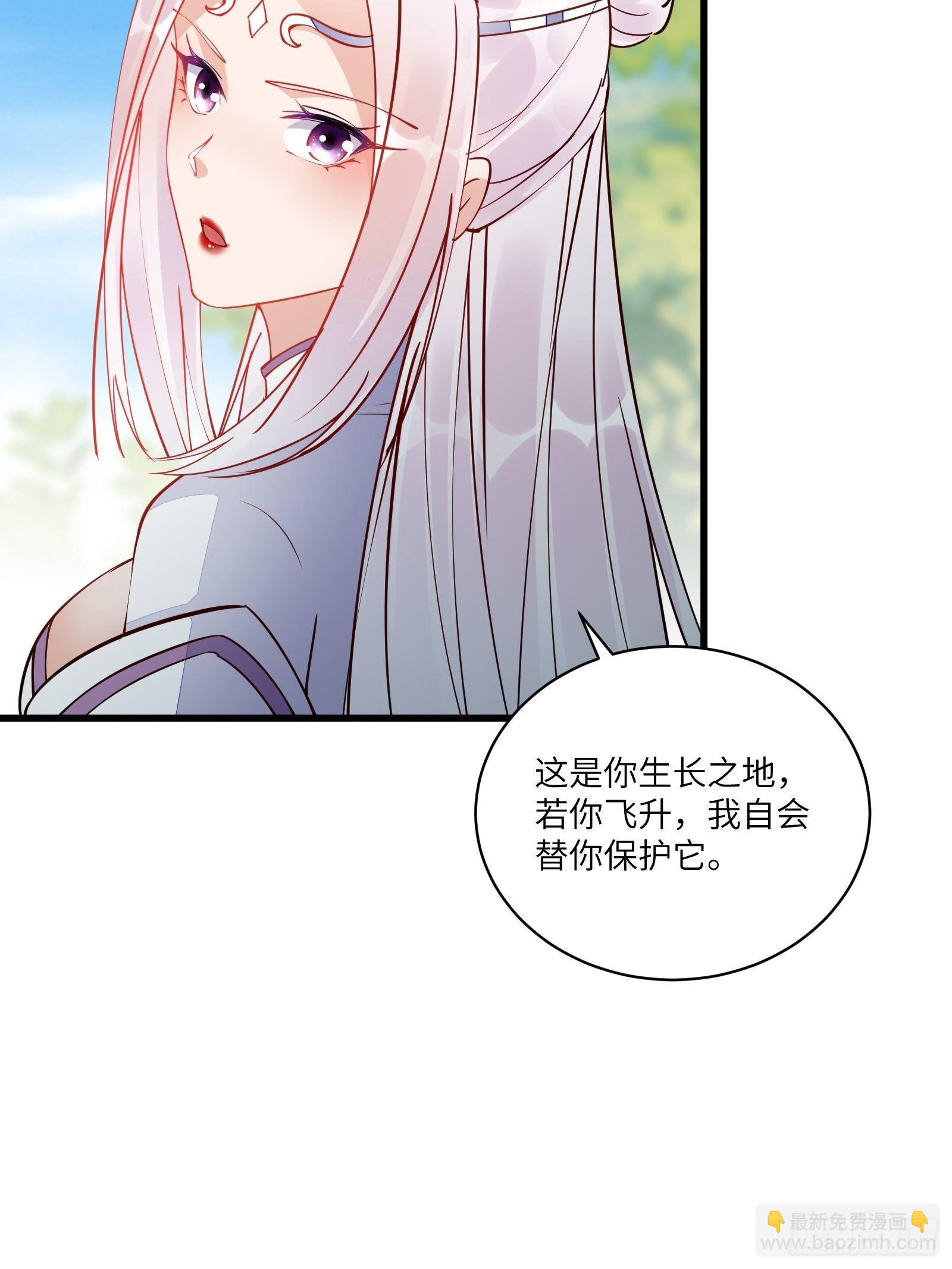 🍚修仙就要傍富婆 第124话 师父的境界是…… 第24页