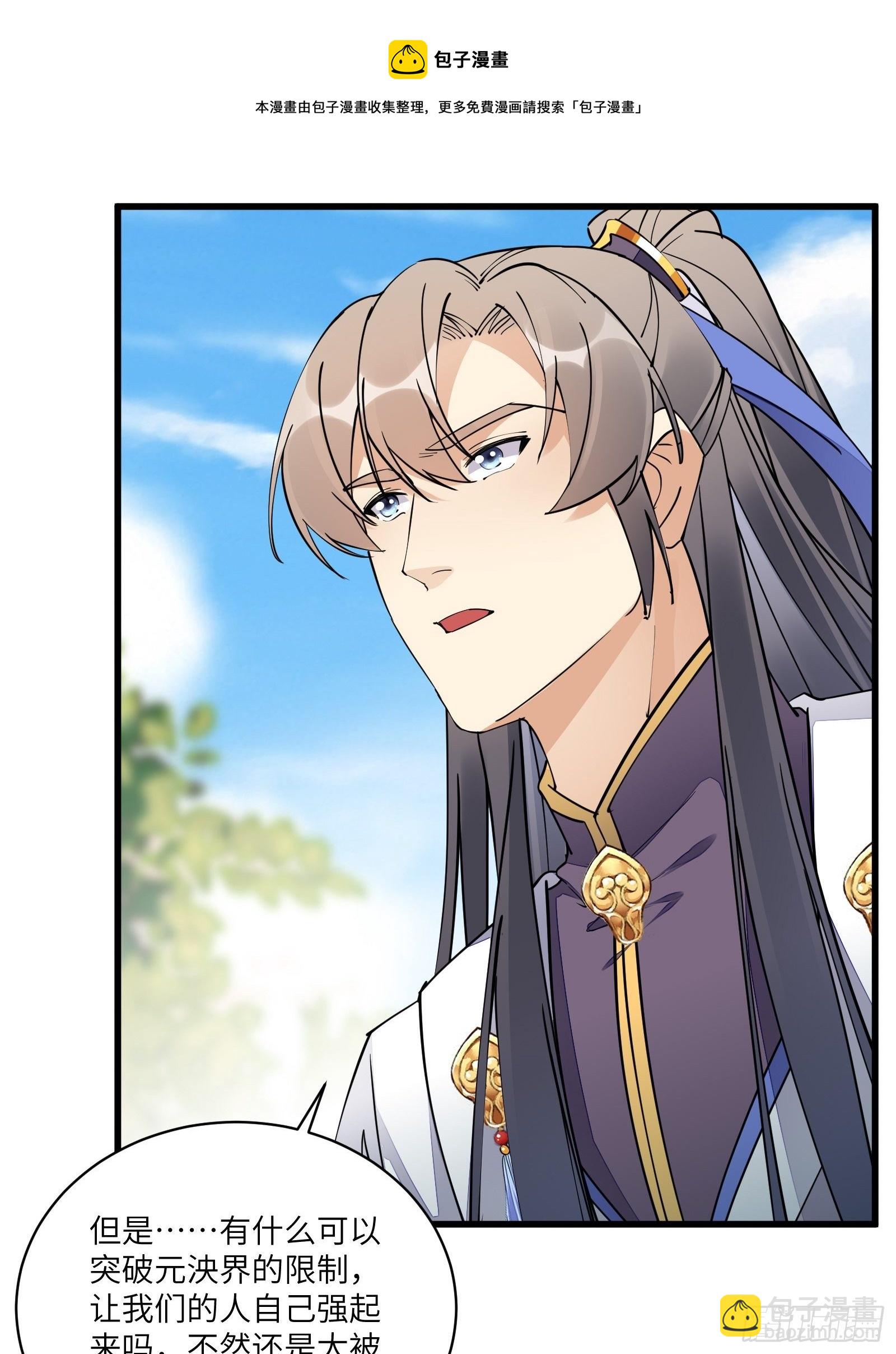 🍚修仙就要傍富婆 第124话 师父的境界是…… 第25页