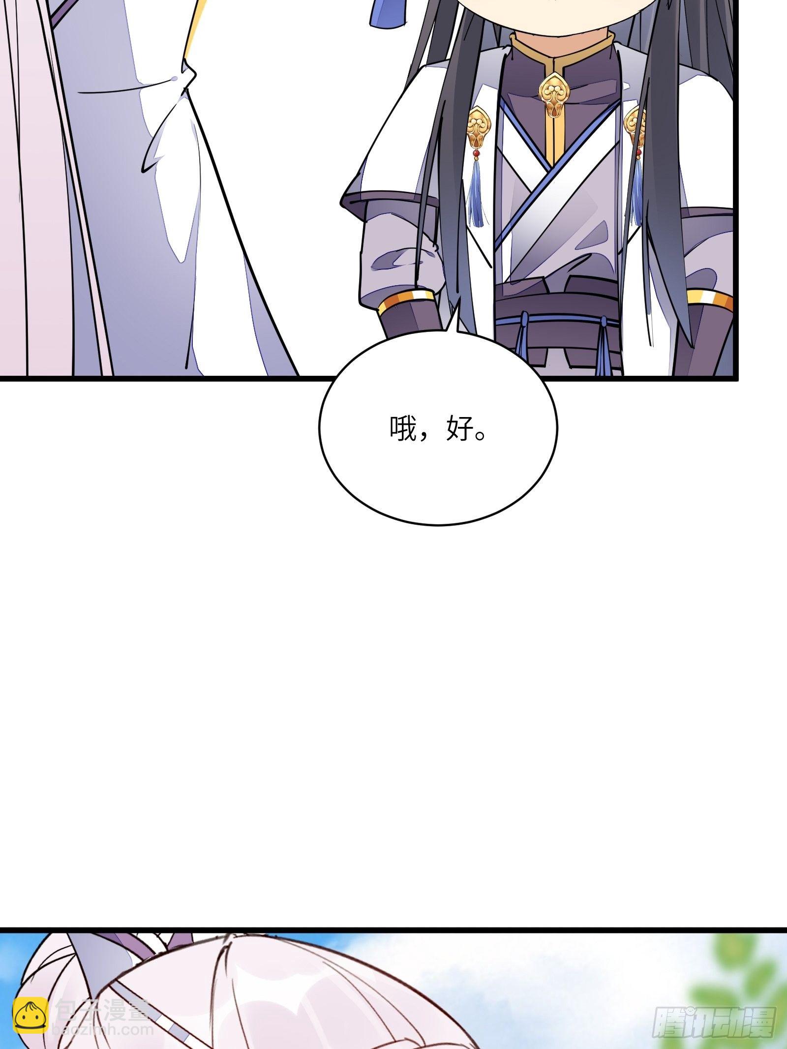 🍚修仙就要傍富婆 第124话 师父的境界是…… 第28页