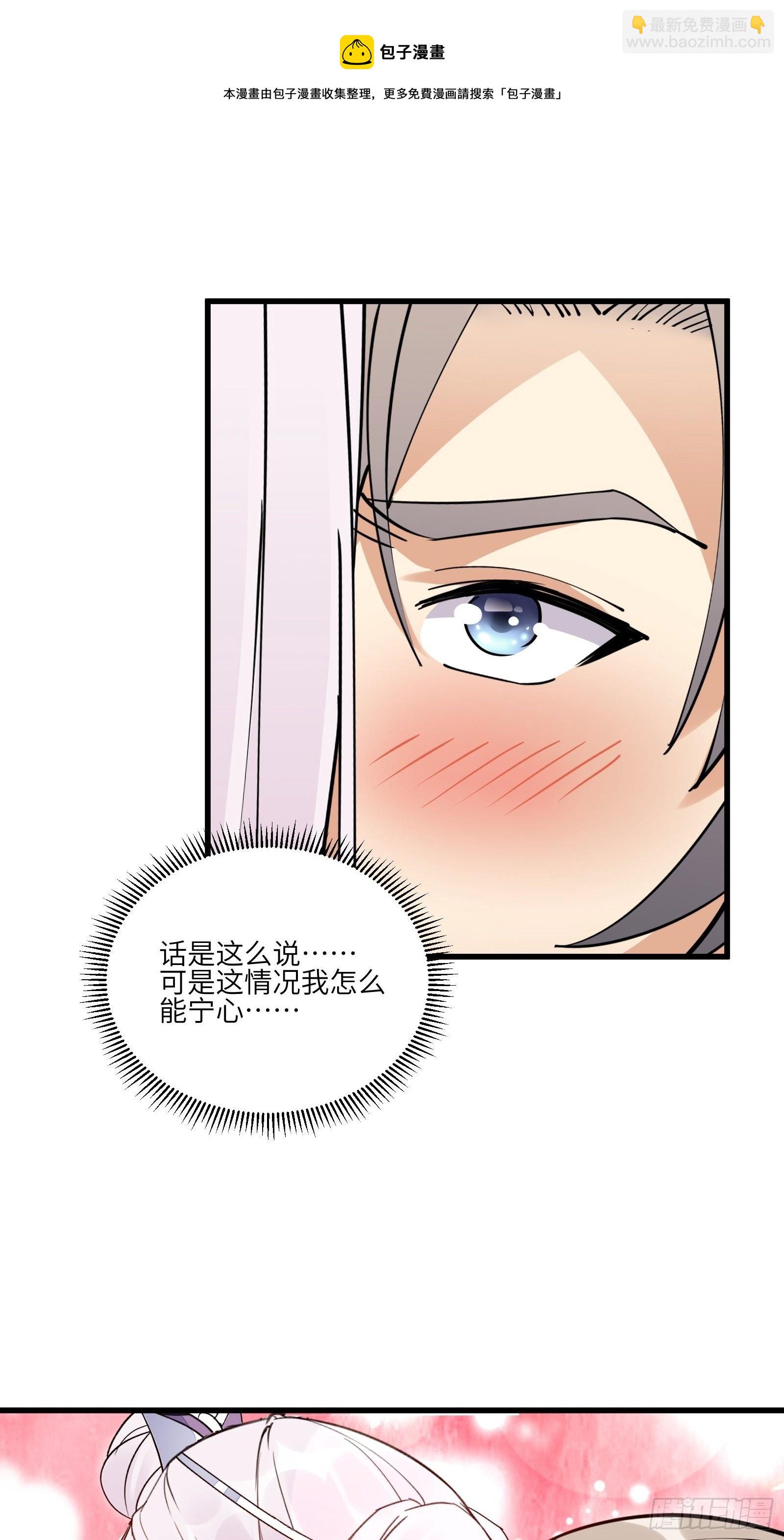 🍚修仙就要傍富婆 第124话 师父的境界是…… 第33页