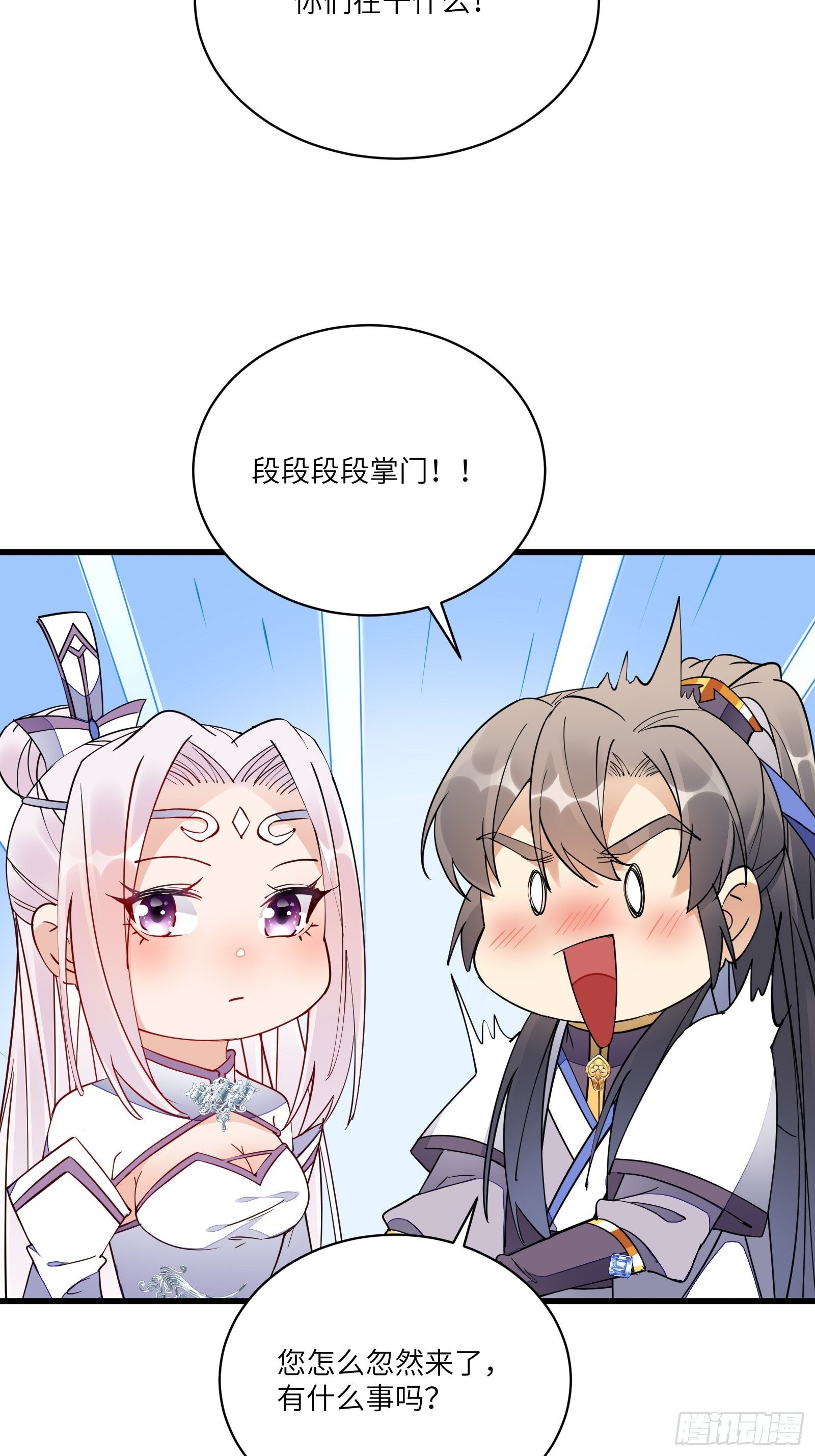 🍚修仙就要傍富婆 第124话 师父的境界是…… 第35页