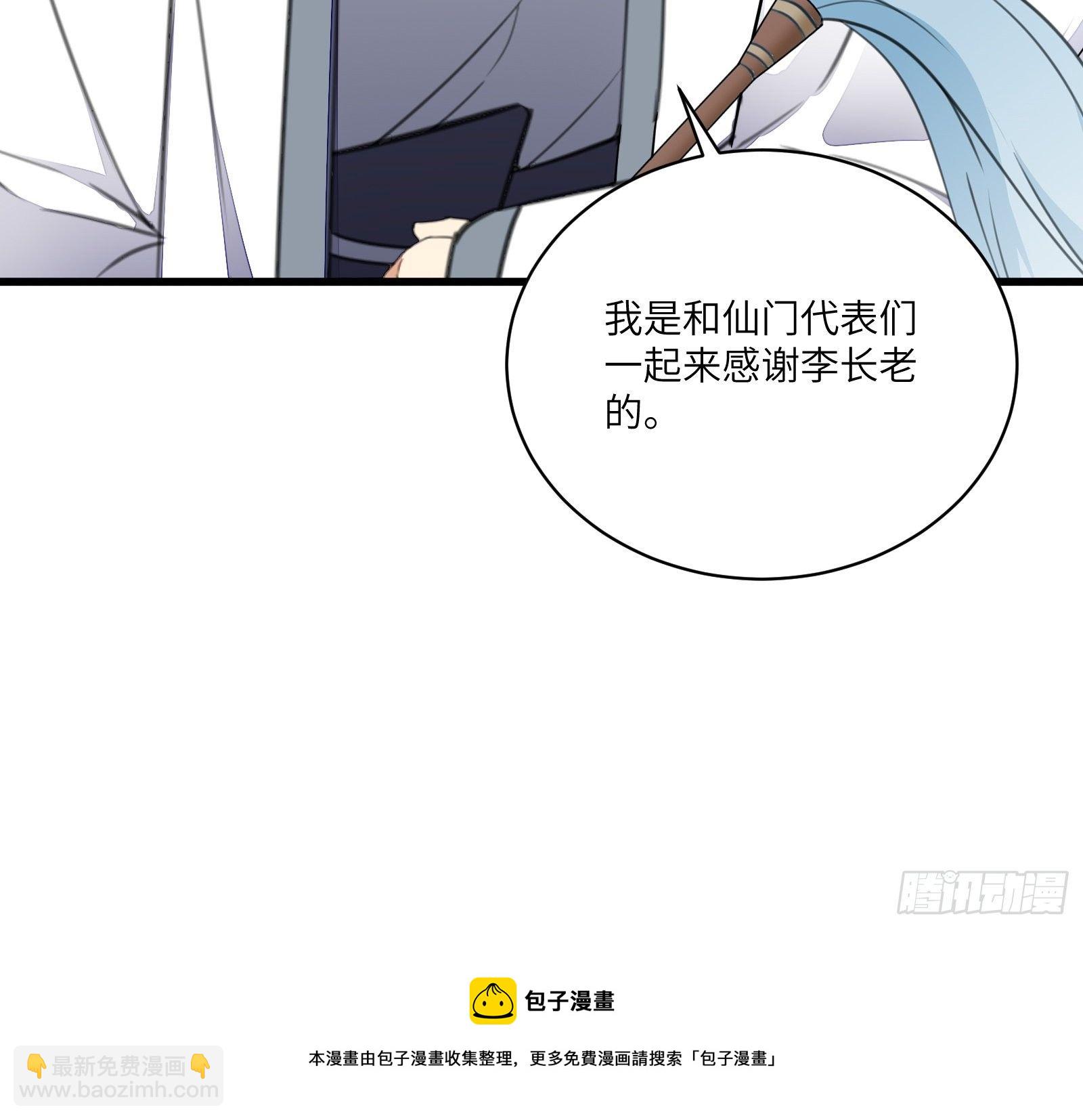 🍚修仙就要傍富婆 第124话 师父的境界是…… 第37页
