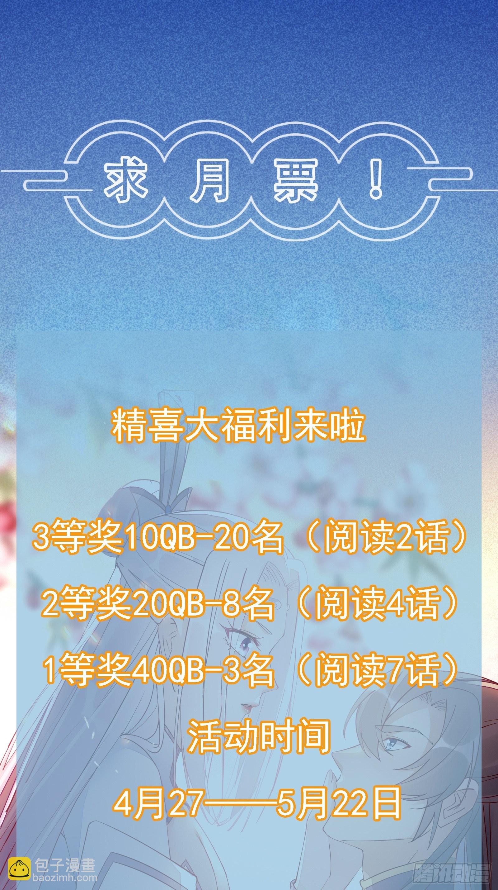 🍚修仙就要傍富婆 第124话 师父的境界是…… 第38页