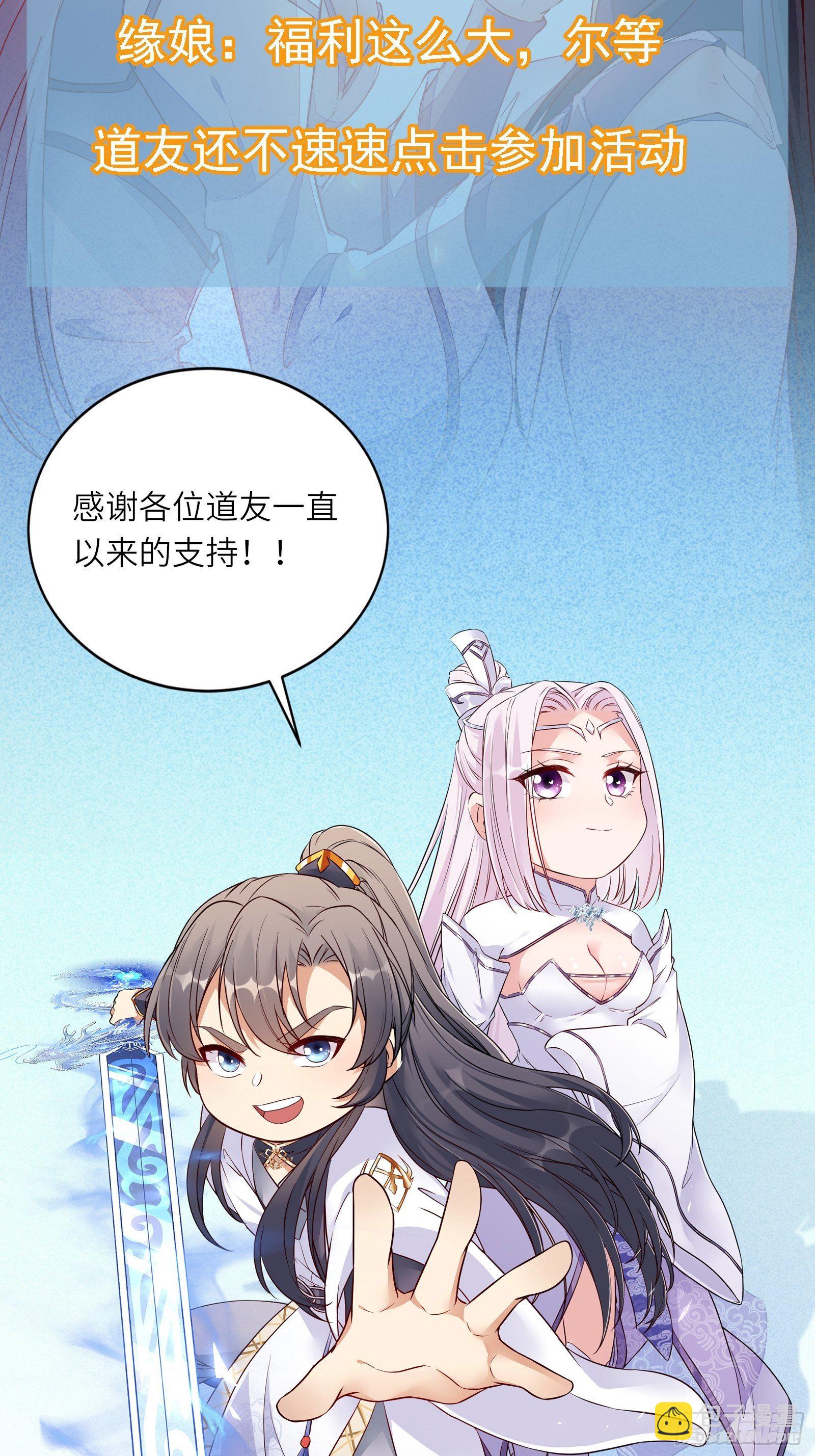 🍚修仙就要傍富婆 第124话 师父的境界是…… 第39页