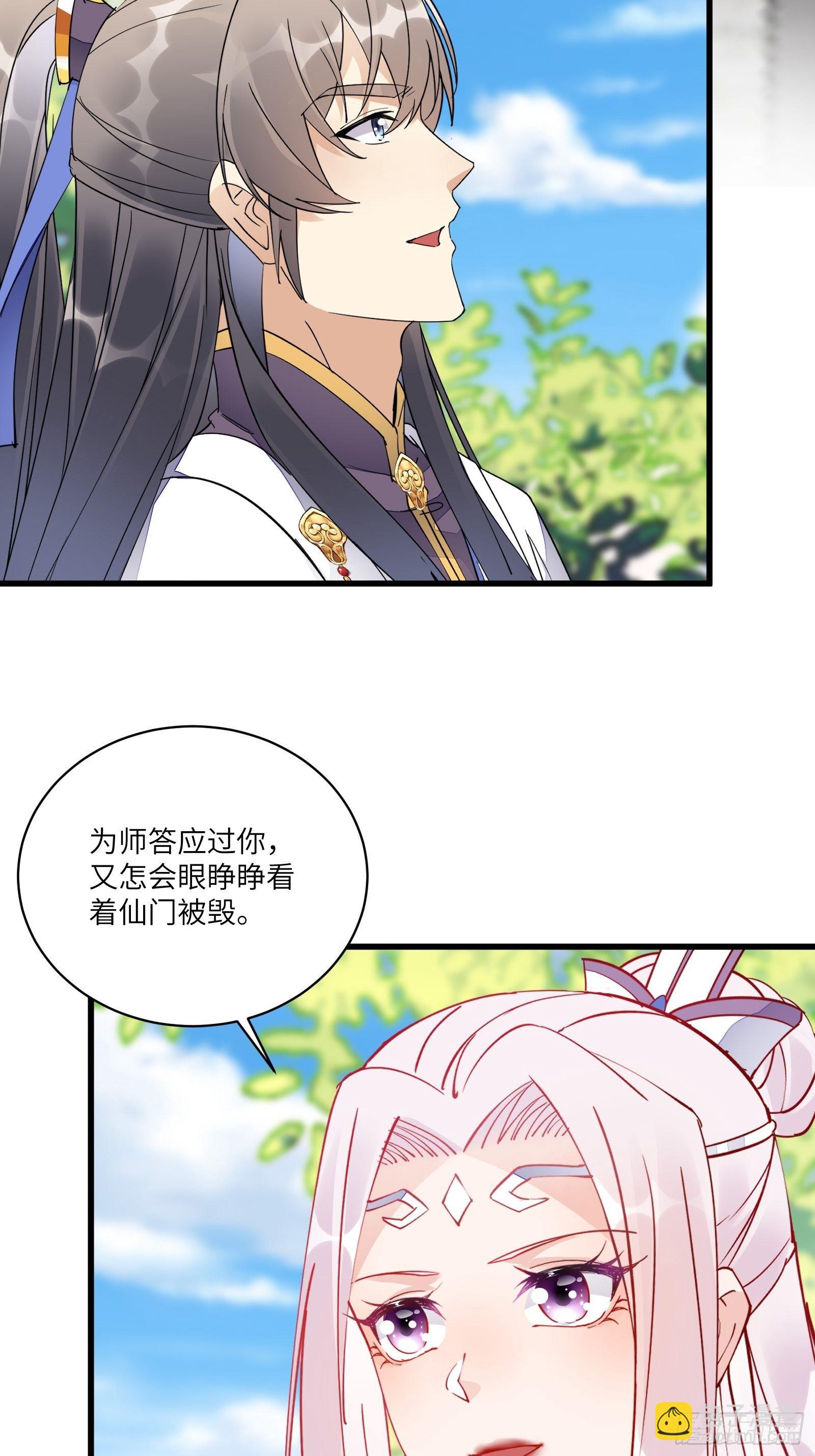🍚修仙就要傍富婆 第124话 师父的境界是…… 第4页