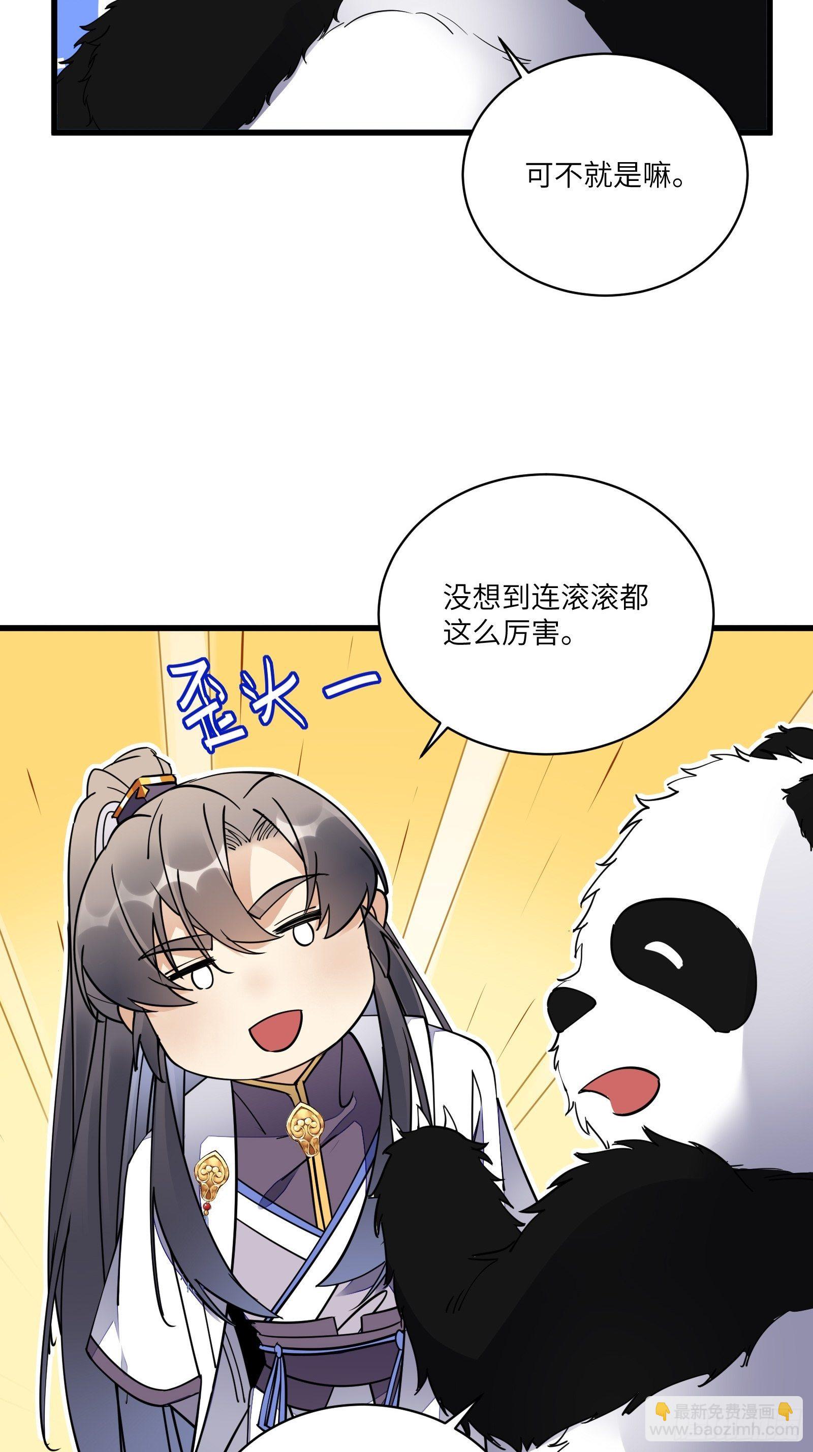 🍚修仙就要傍富婆 第124话 师父的境界是…… 第7页