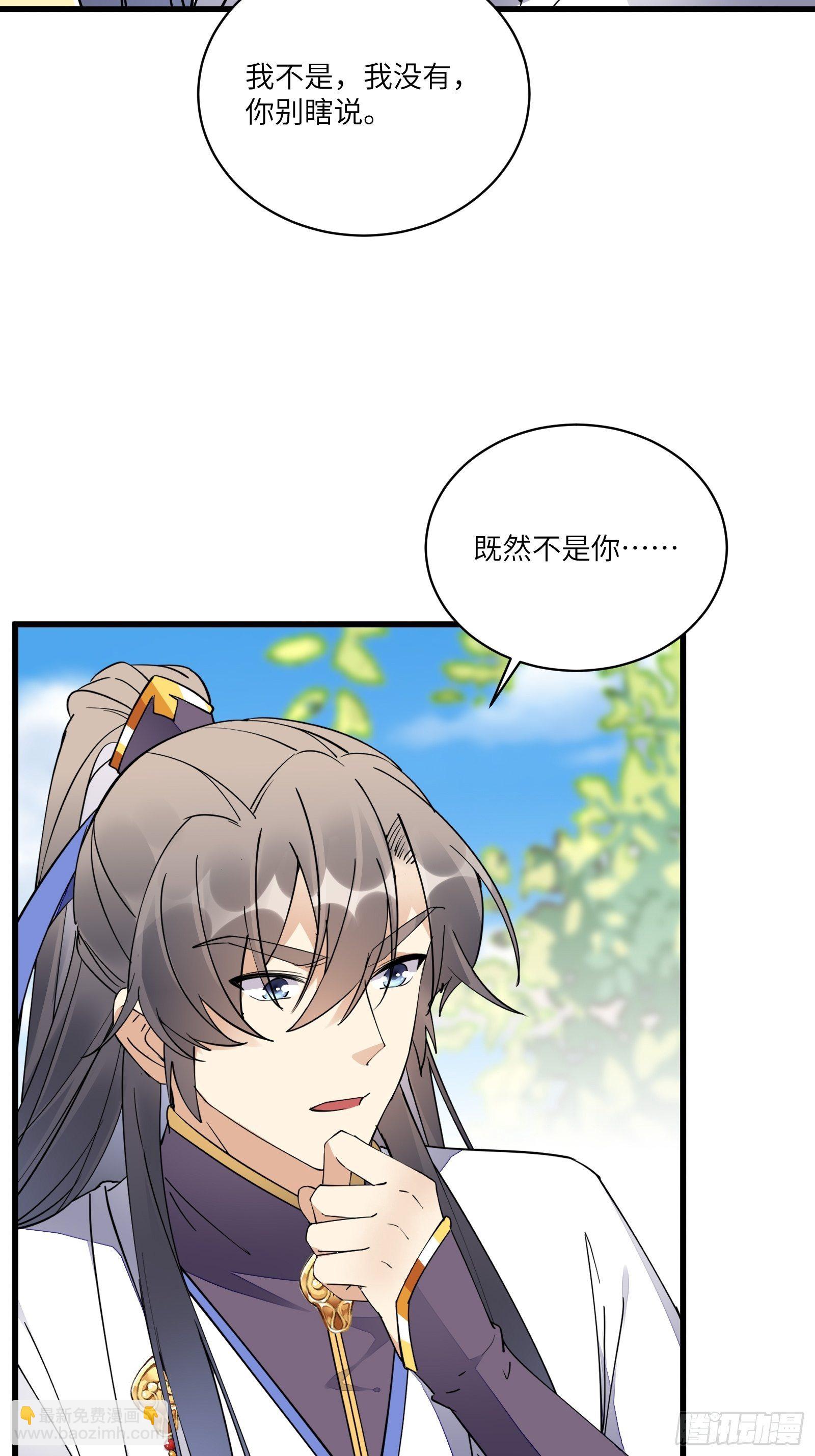 🍚修仙就要傍富婆 第124话 师父的境界是…… 第8页
