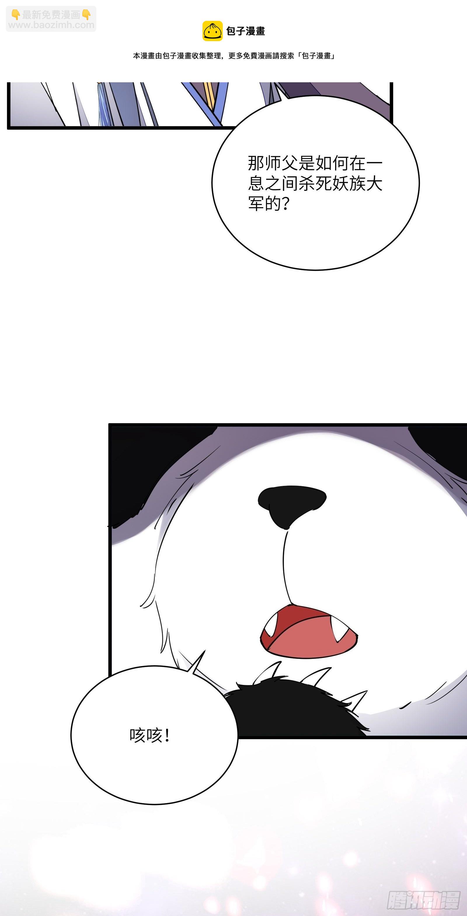 🍚修仙就要傍富婆 第124话 师父的境界是…… 第9页