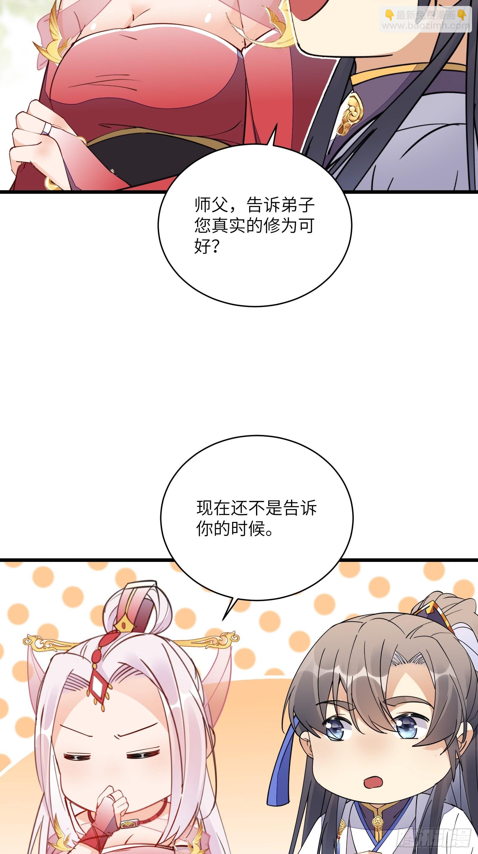 🍚修仙就要傍富婆 第126话 天道又如何 第10页