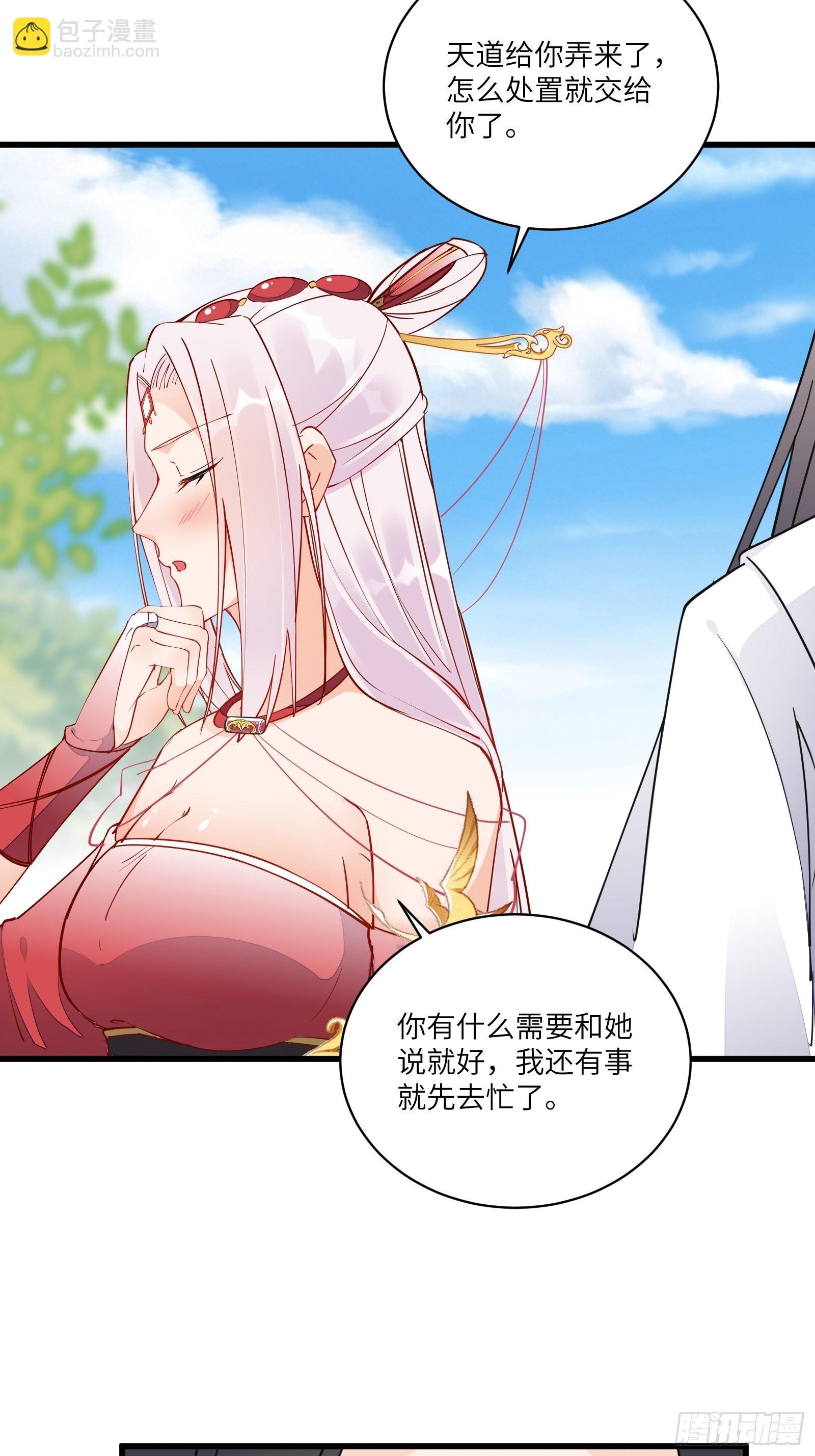🍚修仙就要傍富婆 第126话 天道又如何 第15页
