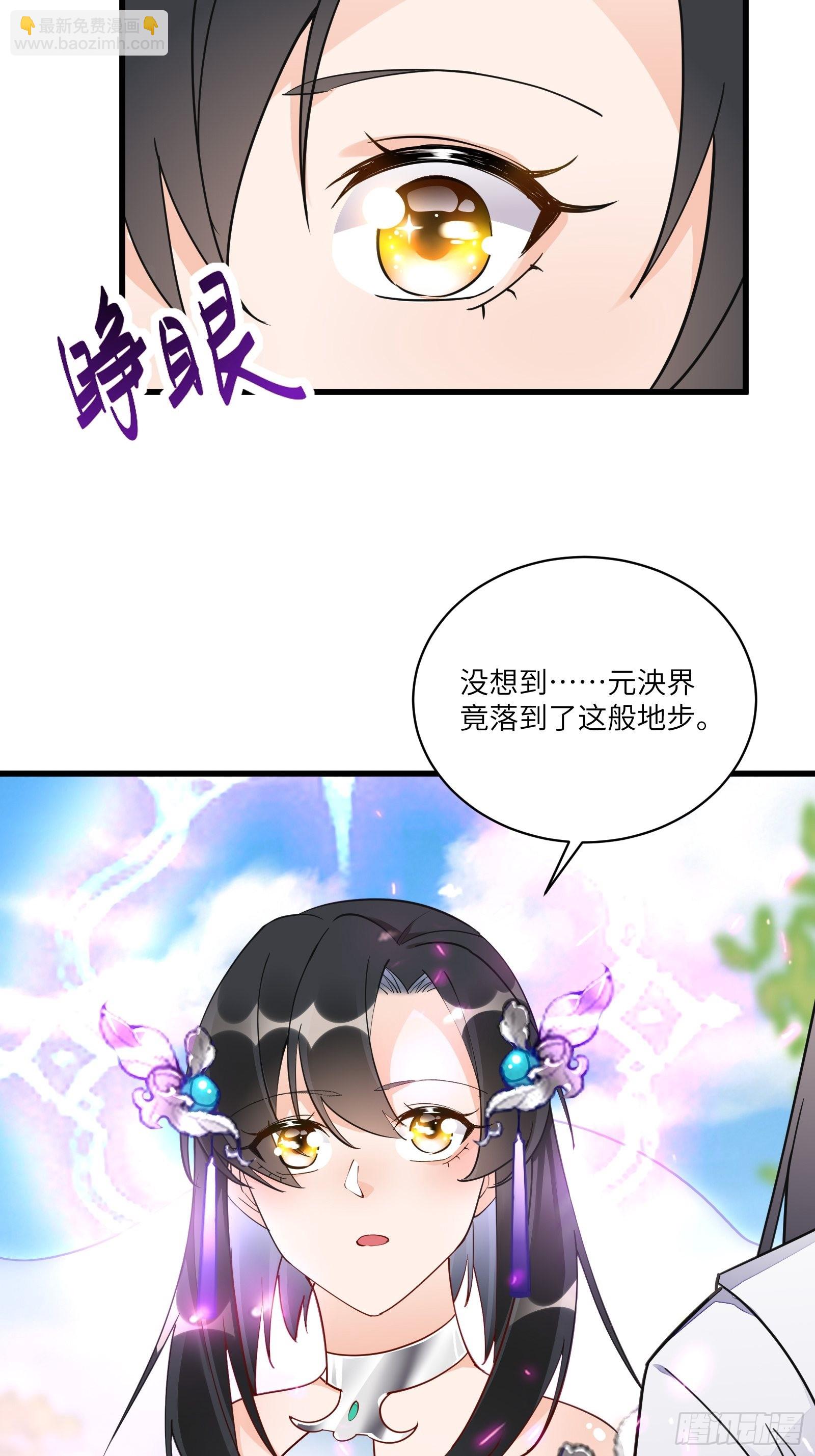 🍚修仙就要傍富婆 第126话 天道又如何 第16页