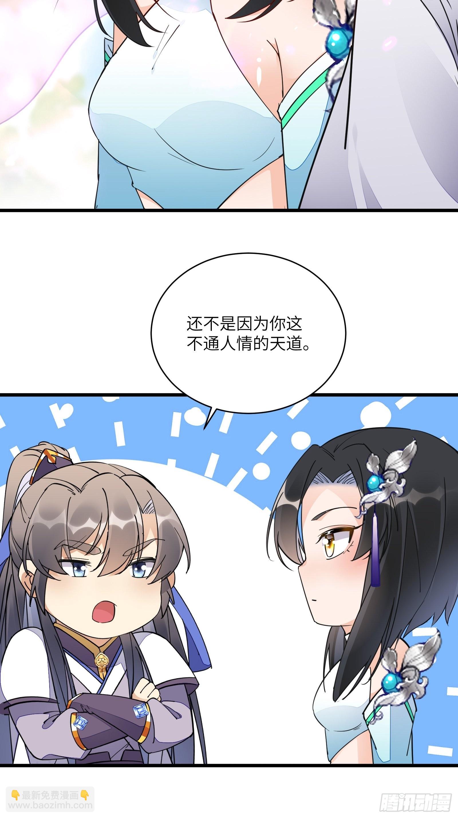 🍚修仙就要傍富婆 第126话 天道又如何 第17页