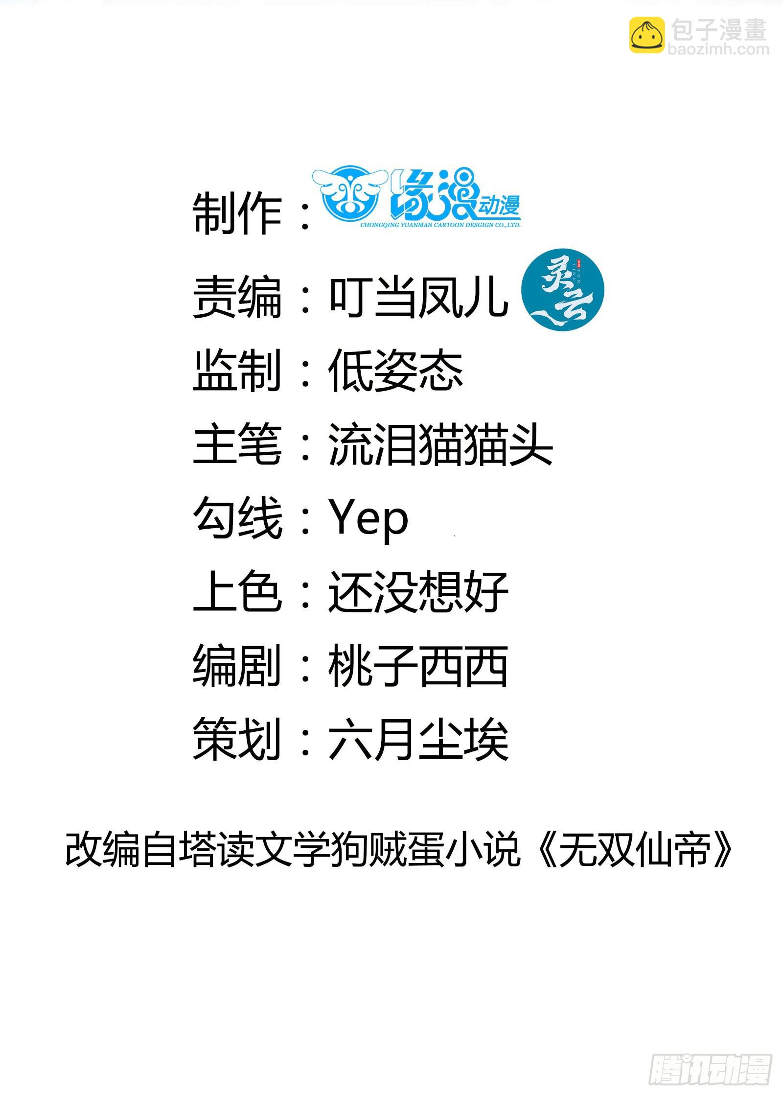🍚修仙就要傍富婆 第126话 天道又如何 第2页