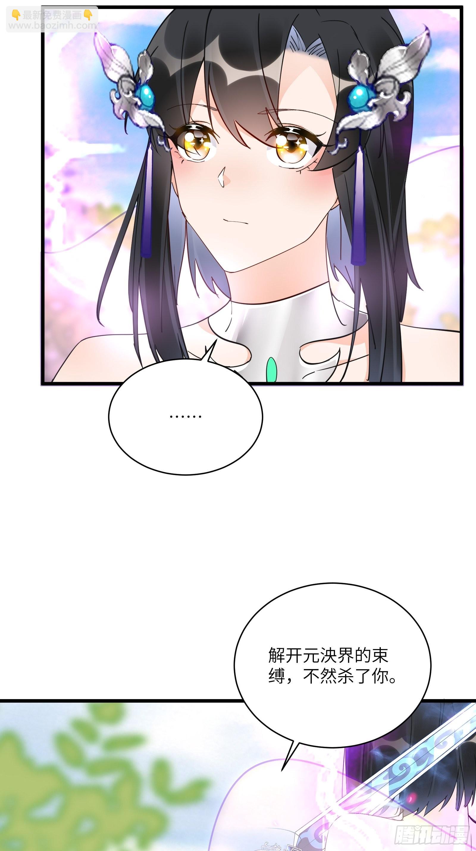 🍚修仙就要傍富婆 第126话 天道又如何 第20页