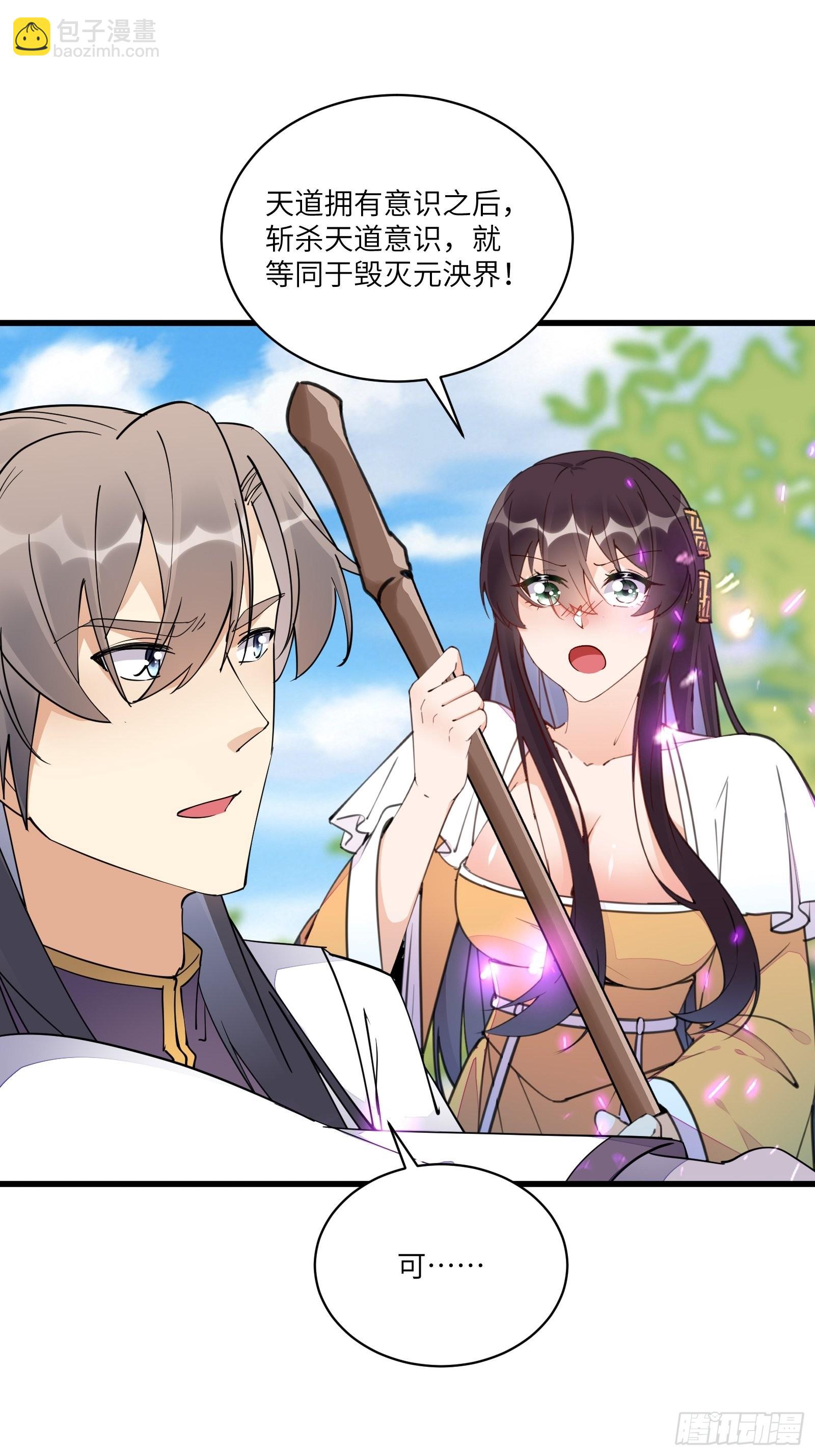 🍚修仙就要傍富婆 第126话 天道又如何 第22页