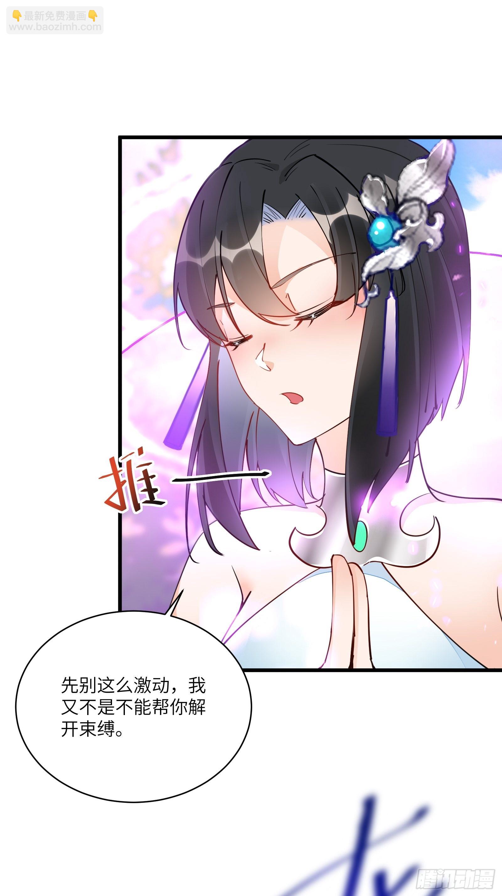 🍚修仙就要傍富婆 第126话 天道又如何 第23页