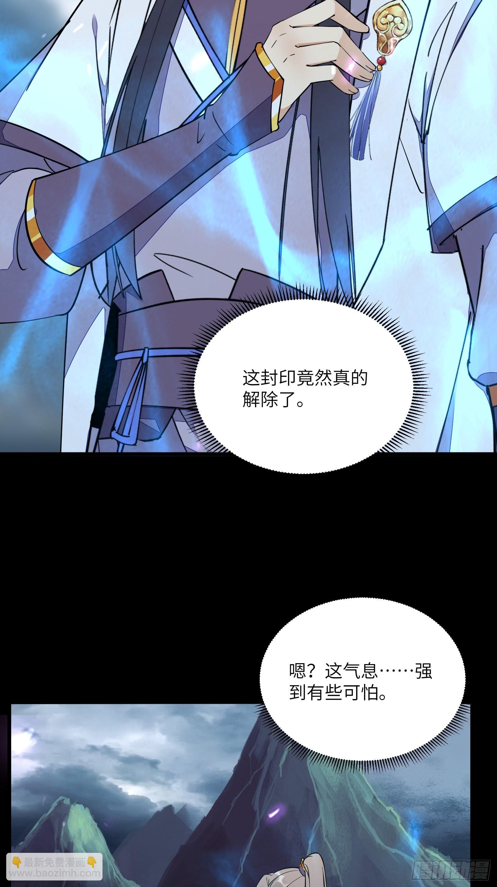 🍚修仙就要傍富婆 第126话 天道又如何 第27页
