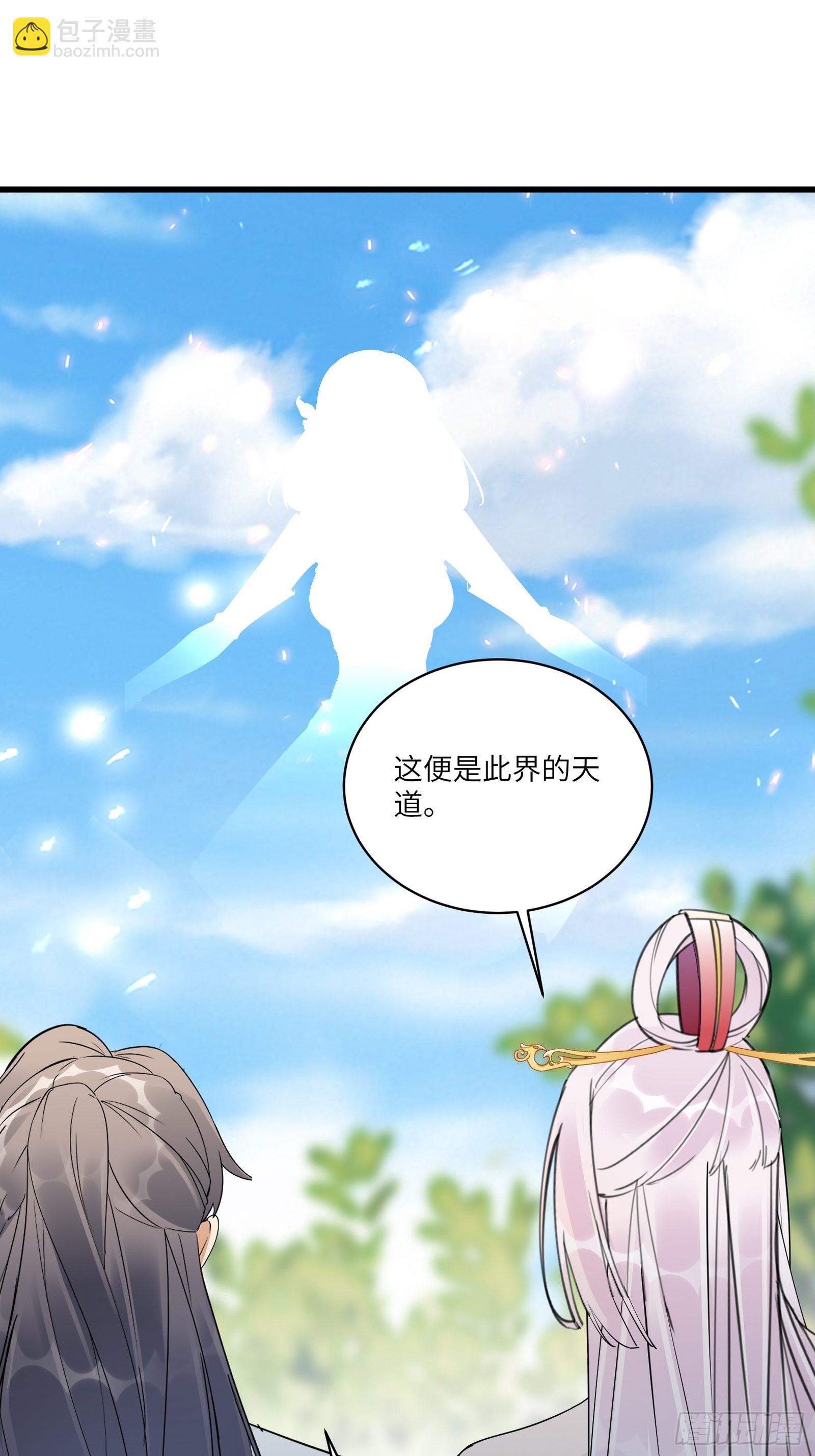 🍚修仙就要傍富婆 第126话 天道又如何 第3页