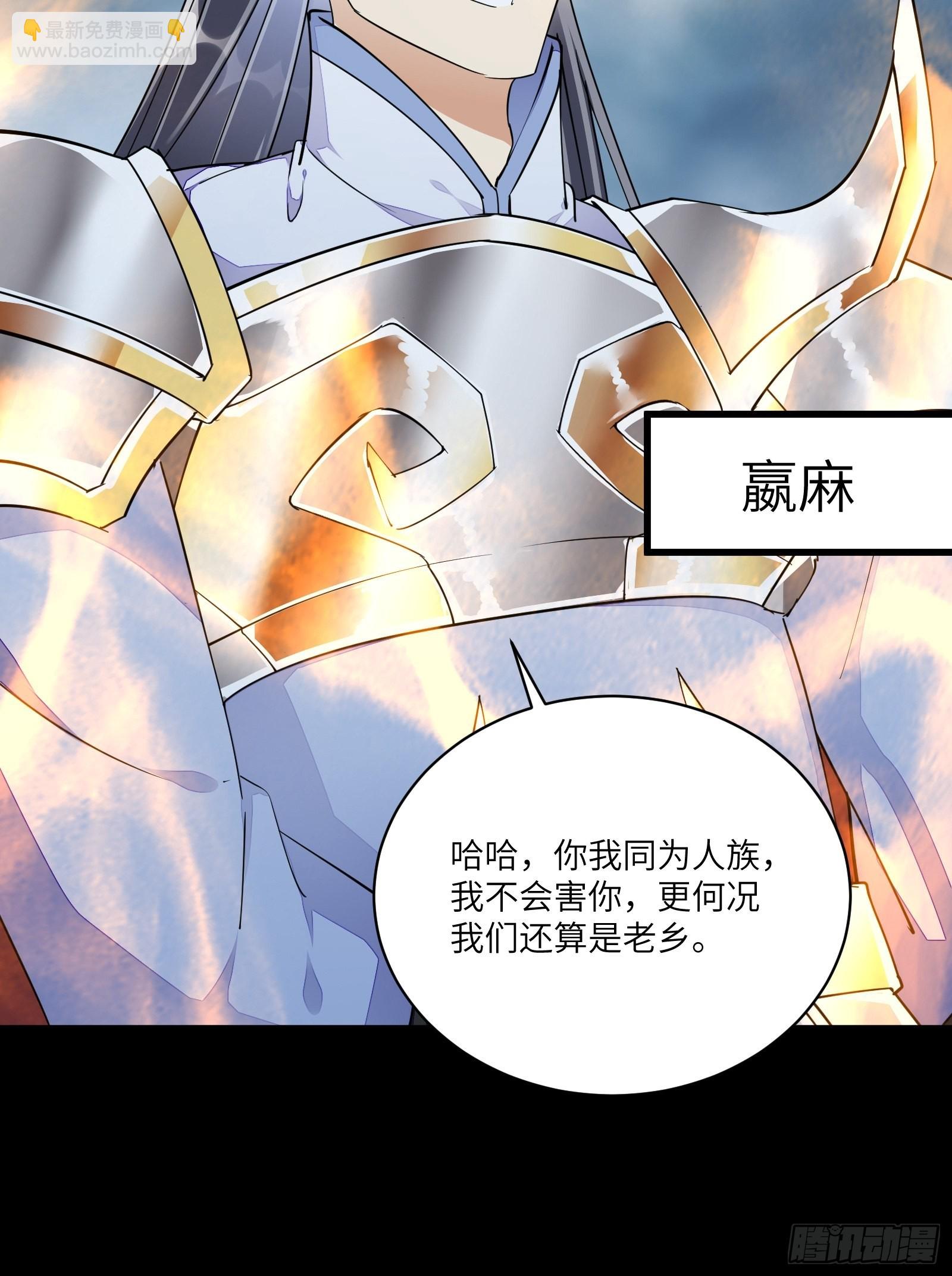 🍚修仙就要傍富婆 第126话 天道又如何 第30页