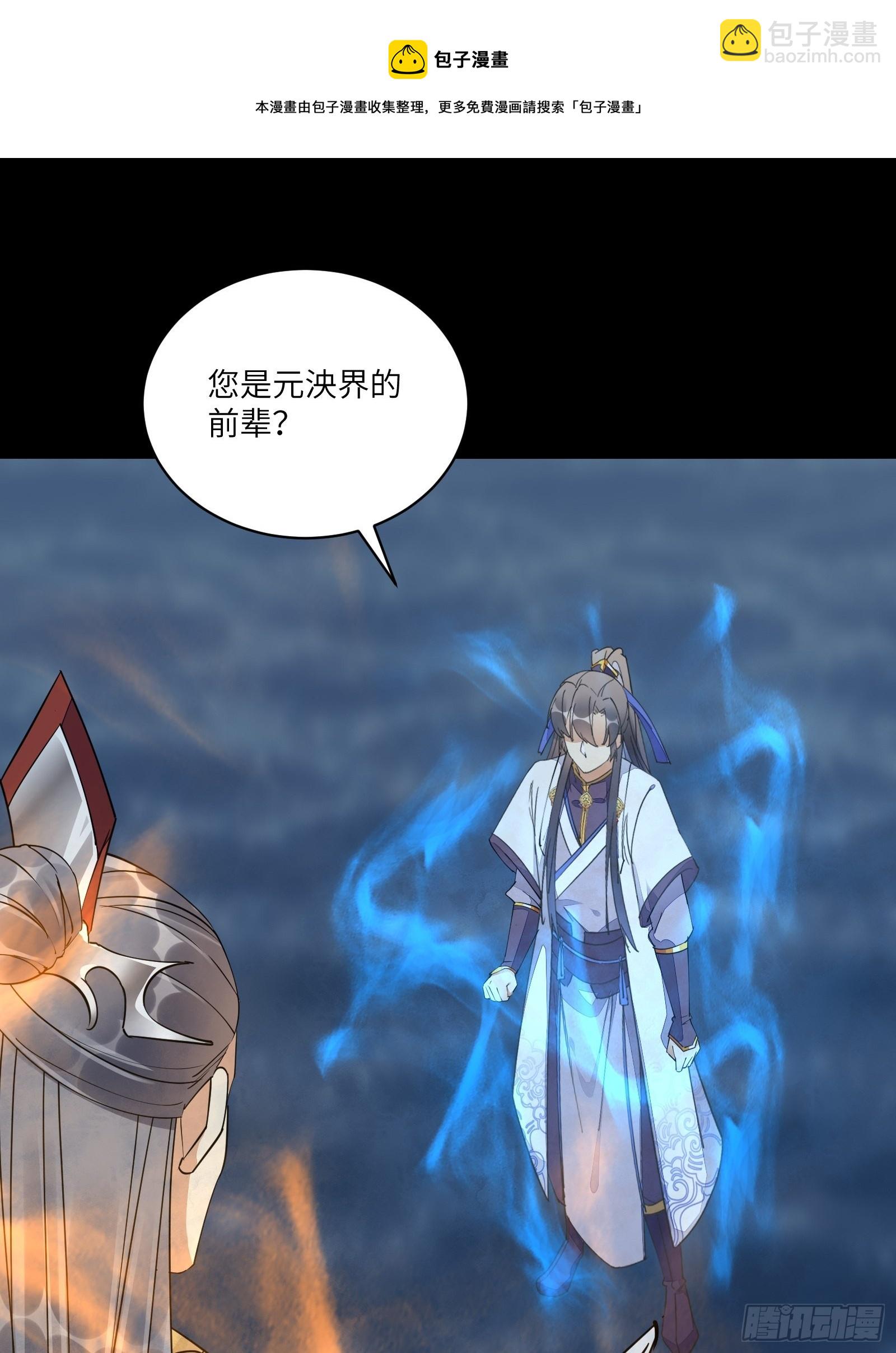 🍚修仙就要傍富婆 第126话 天道又如何 第31页
