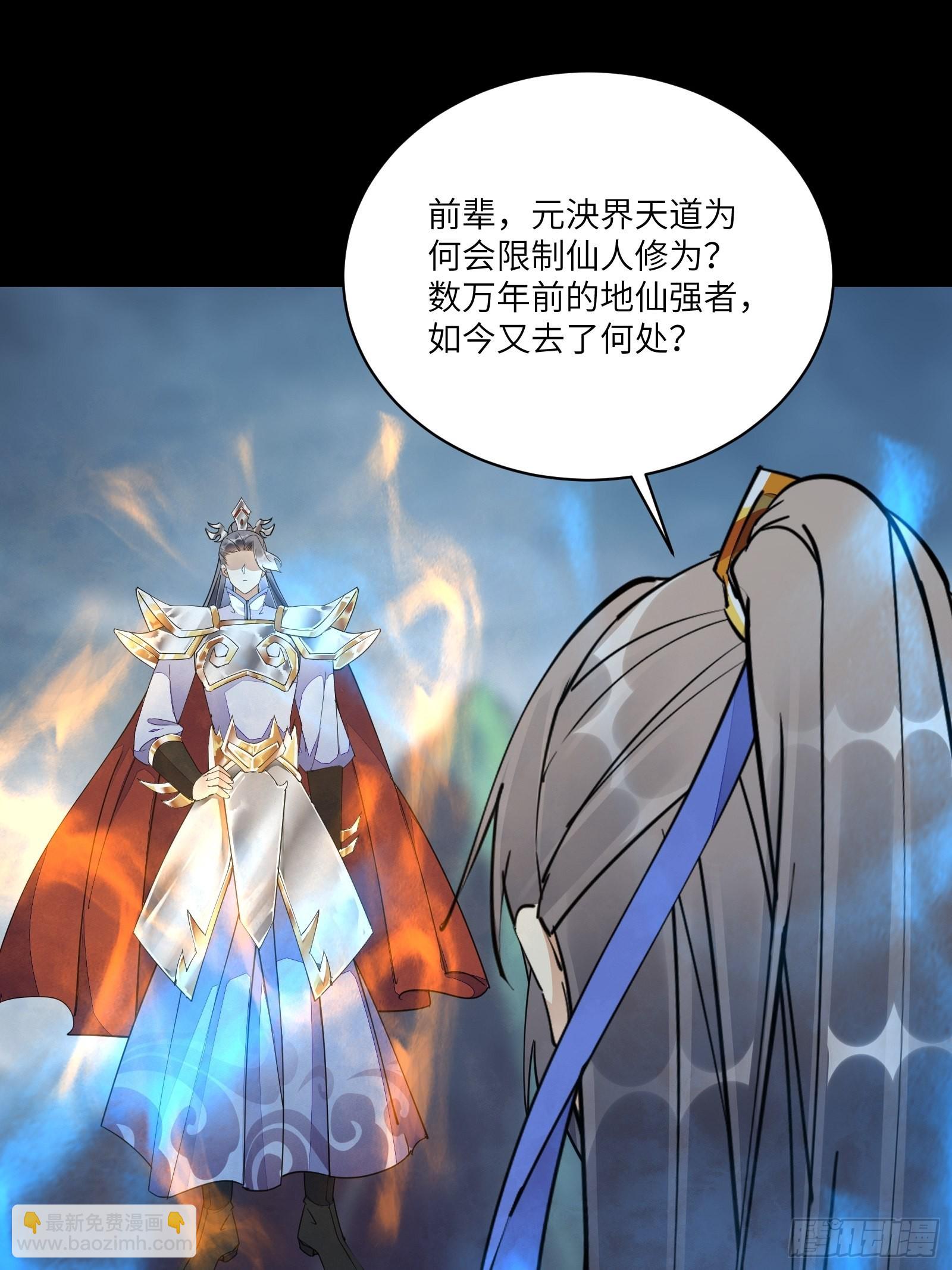 🍚修仙就要傍富婆 第126话 天道又如何 第34页