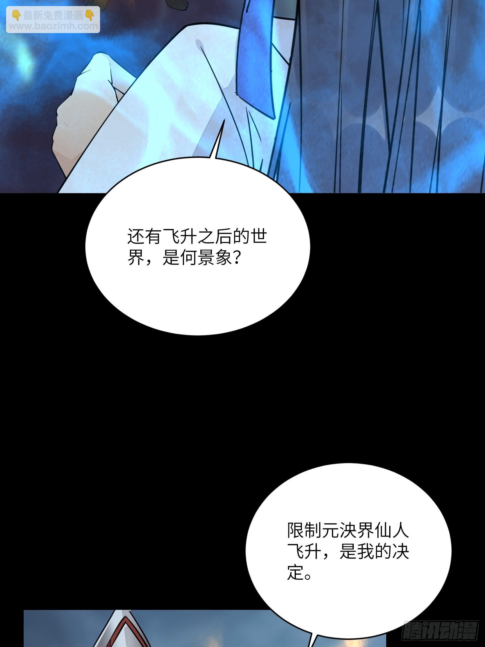 🍚修仙就要傍富婆 第126话 天道又如何 第35页