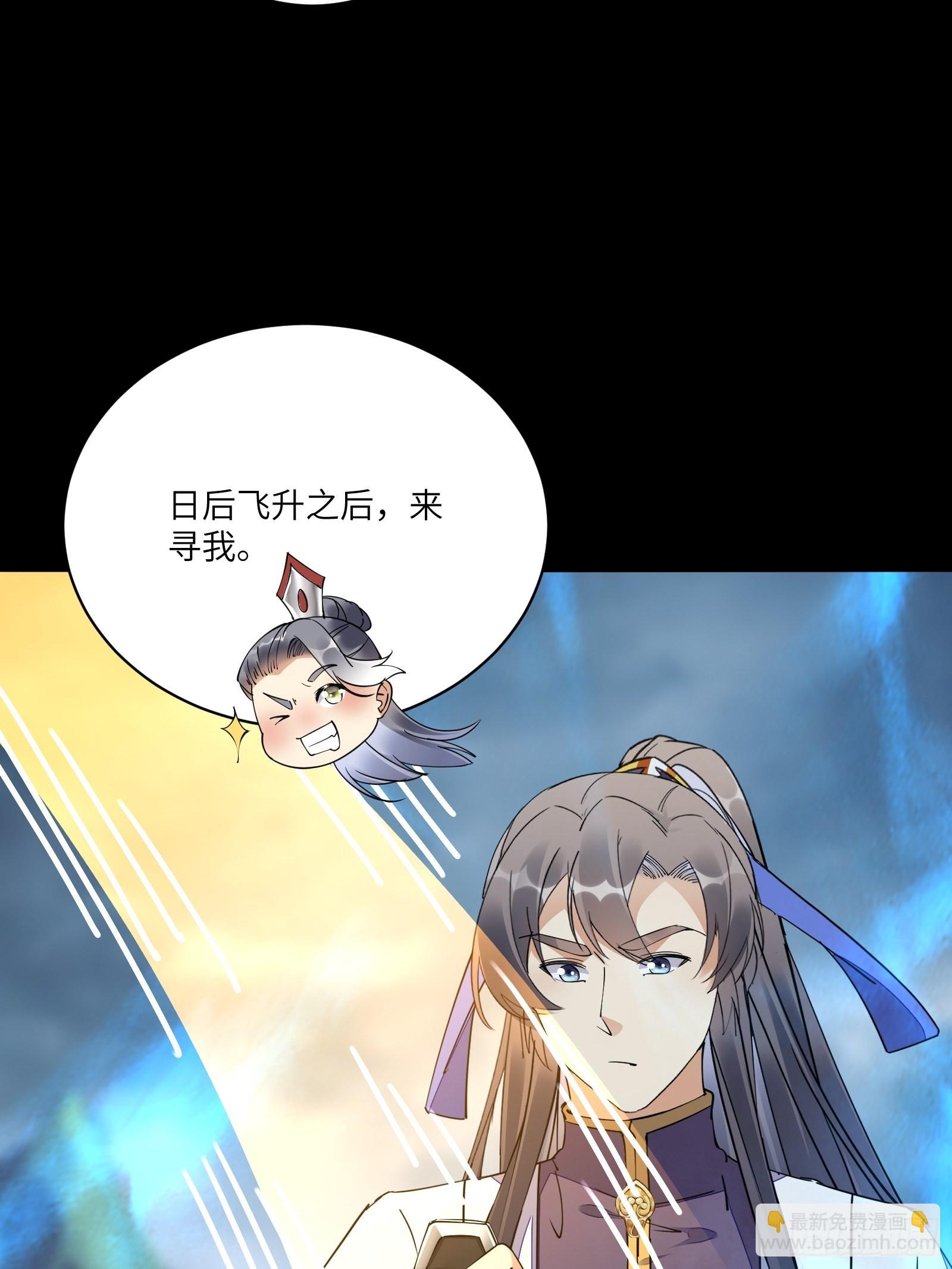 🍚修仙就要傍富婆 第126话 天道又如何 第40页
