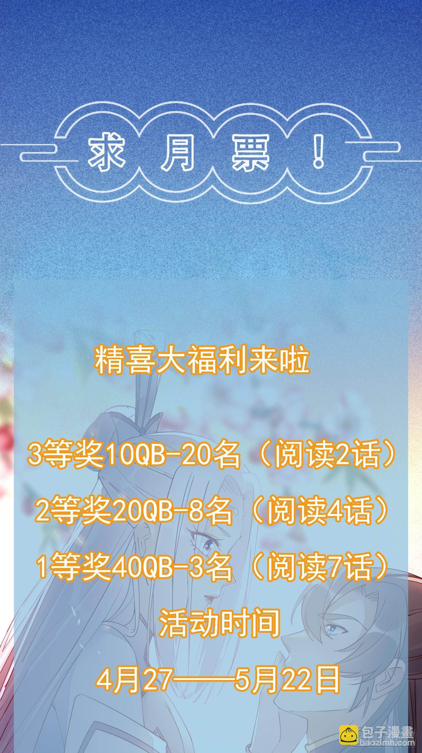 🍚修仙就要傍富婆 第126话 天道又如何 第42页