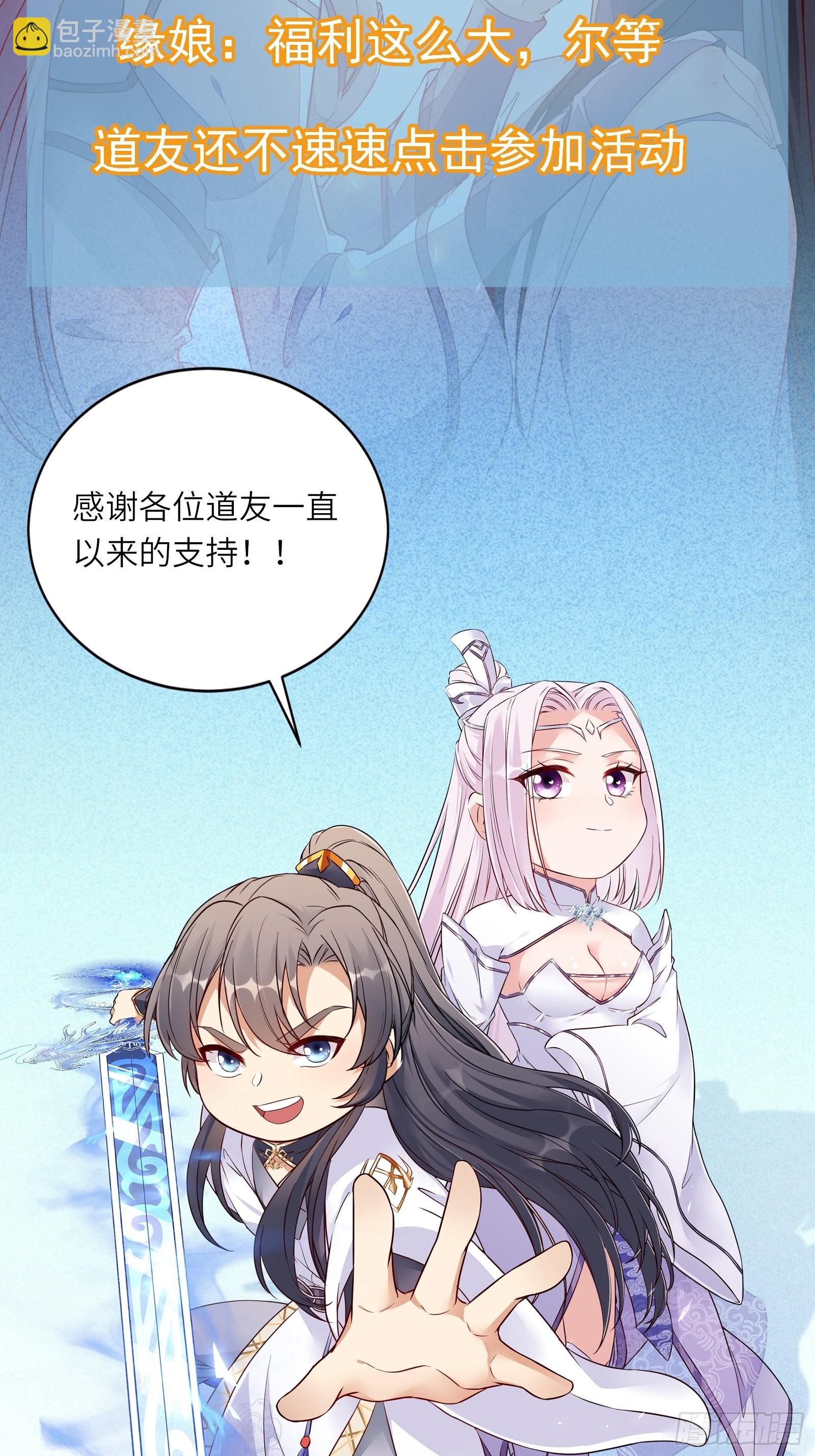 🍚修仙就要傍富婆 第126话 天道又如何 第43页