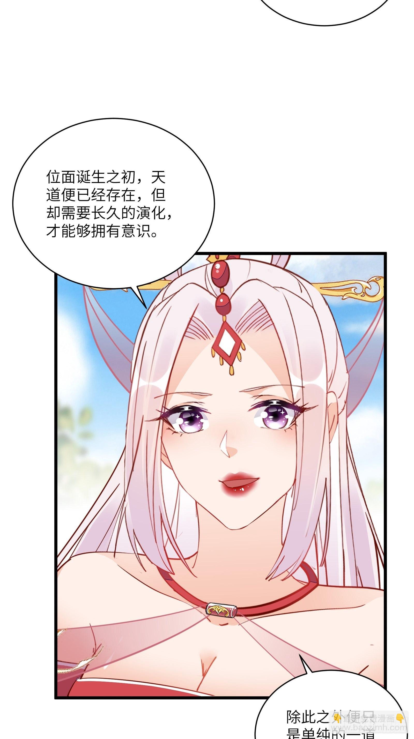 🍚修仙就要傍富婆 第126话 天道又如何 第6页