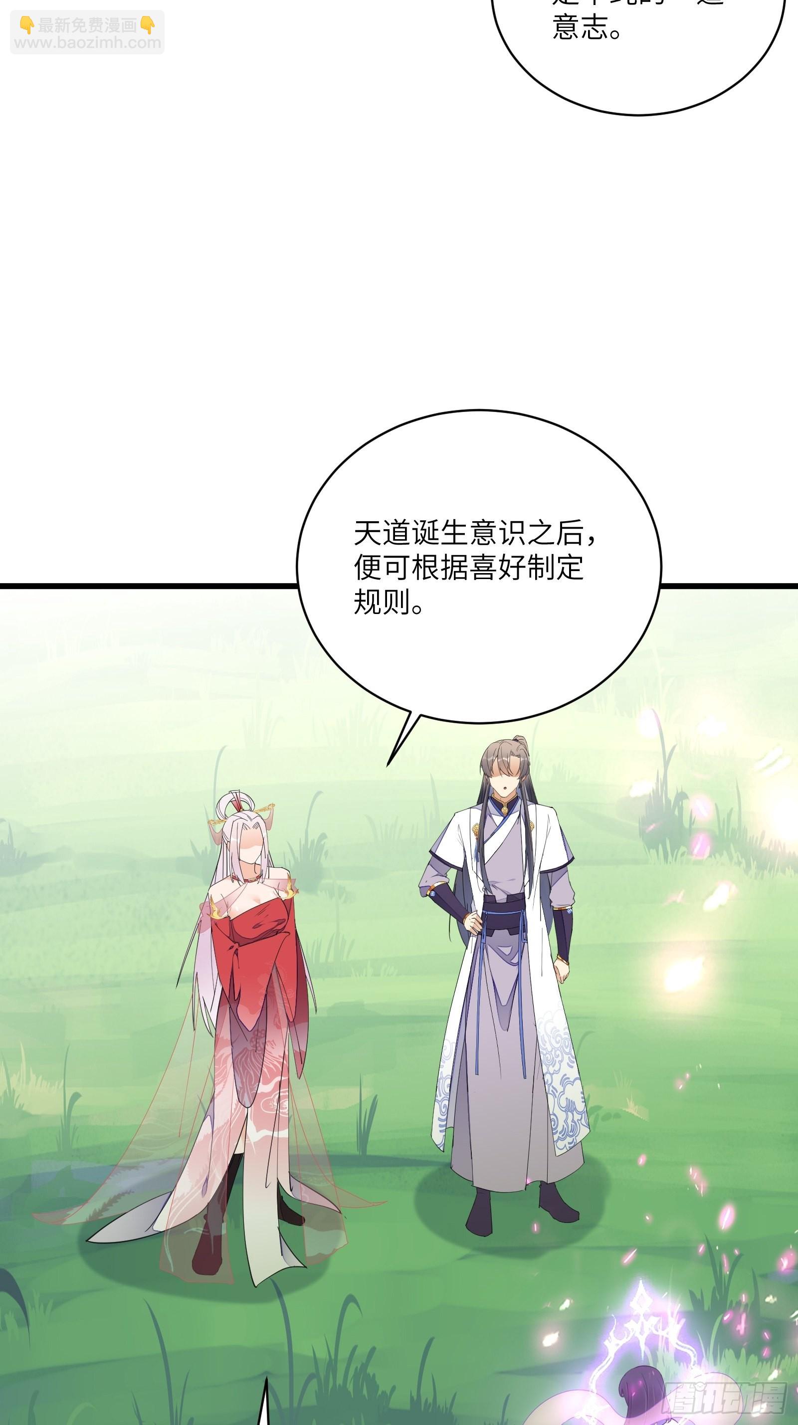 🍚修仙就要傍富婆 第126话 天道又如何 第7页