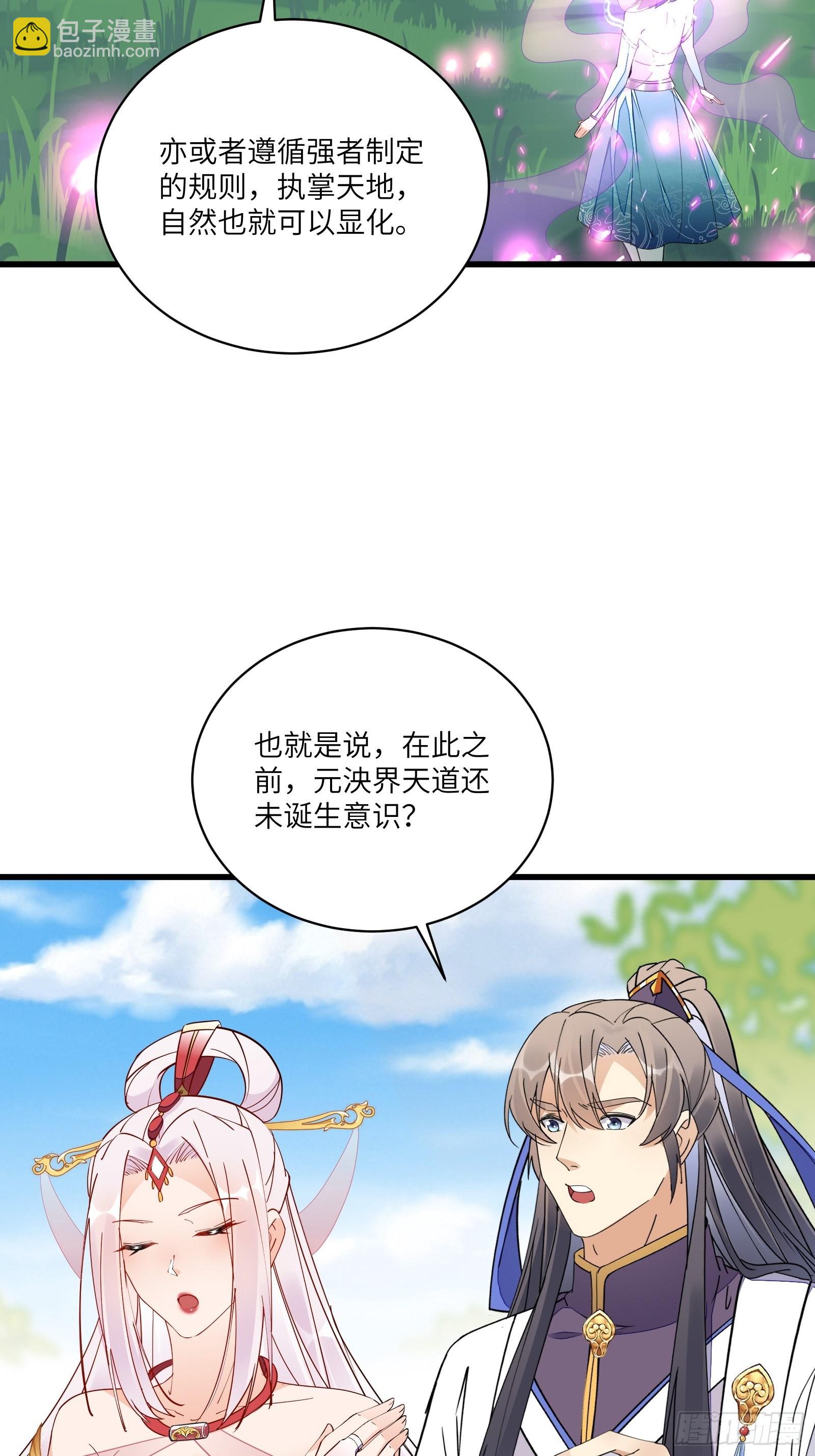 🍚修仙就要傍富婆 第126话 天道又如何 第8页