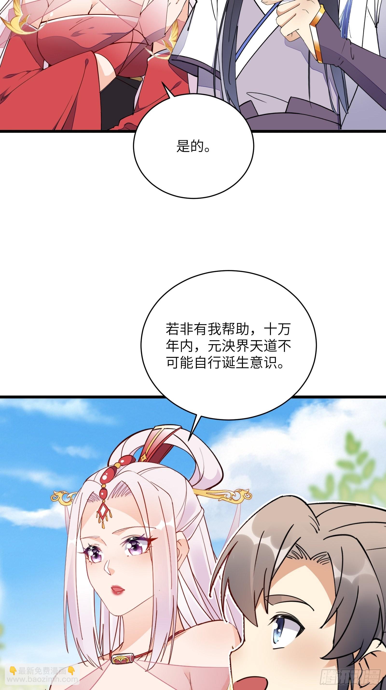 🍚修仙就要傍富婆 第126话 天道又如何 第9页