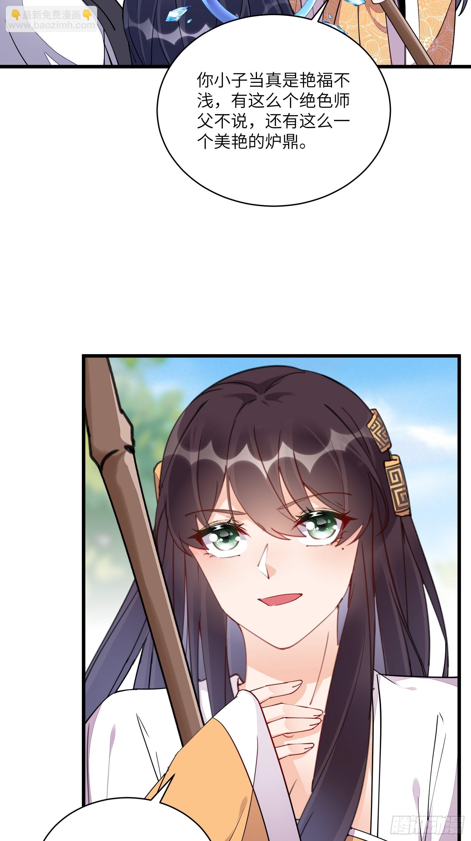 🍚修仙就要傍富婆 第128话 师兄，给个机会 第10页